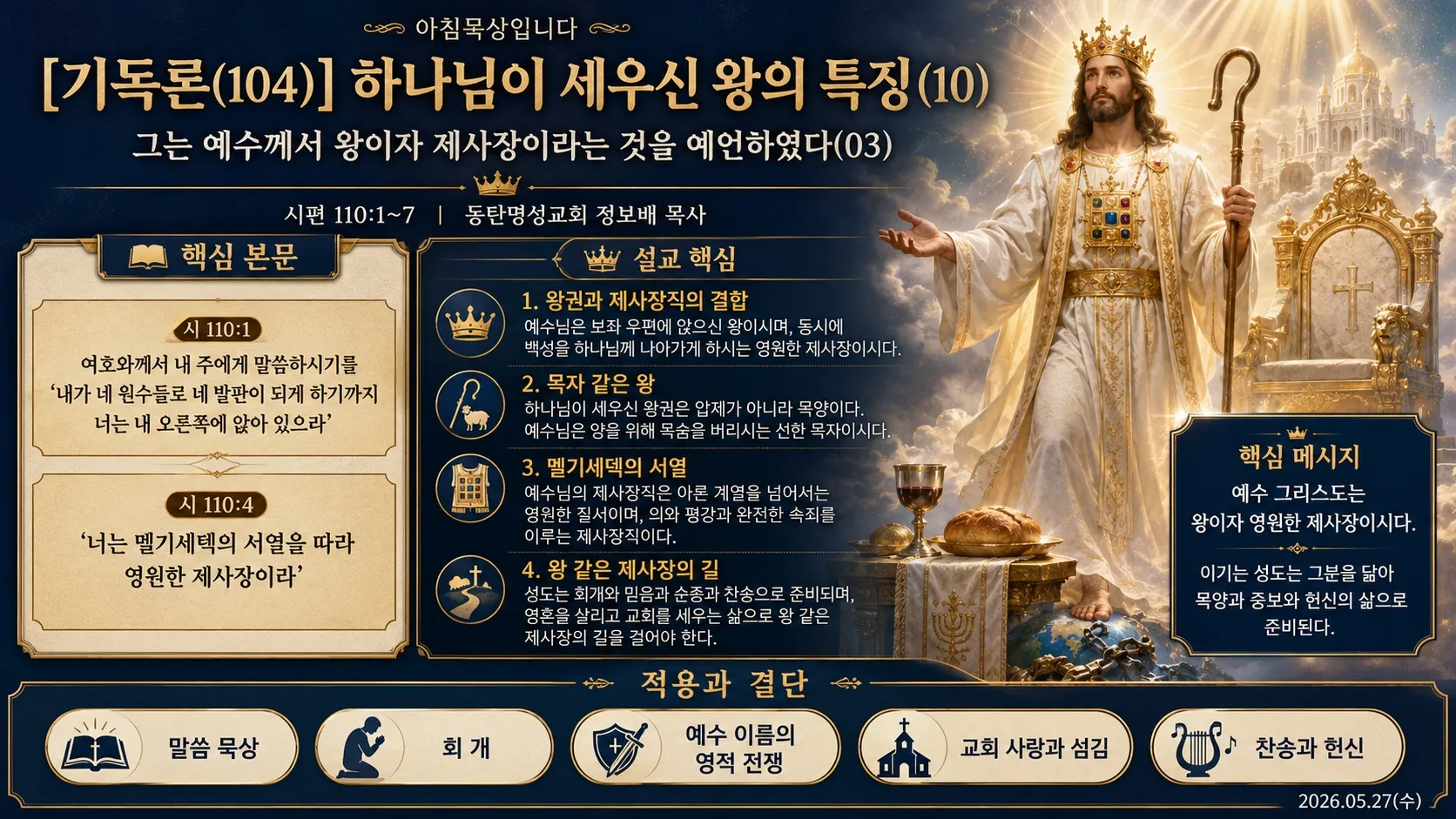 [기독론(104)] 인포그래픽.jpg.webp