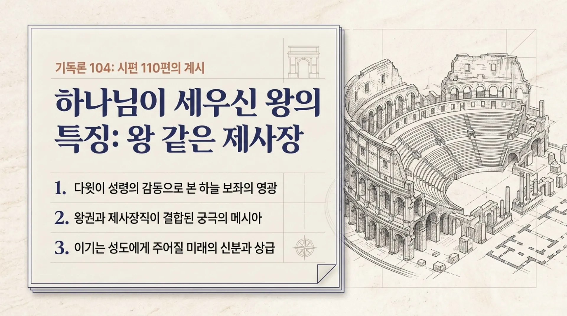 [기독론(104)] The_King_Priest.pdf_1_vora.jpg.webp