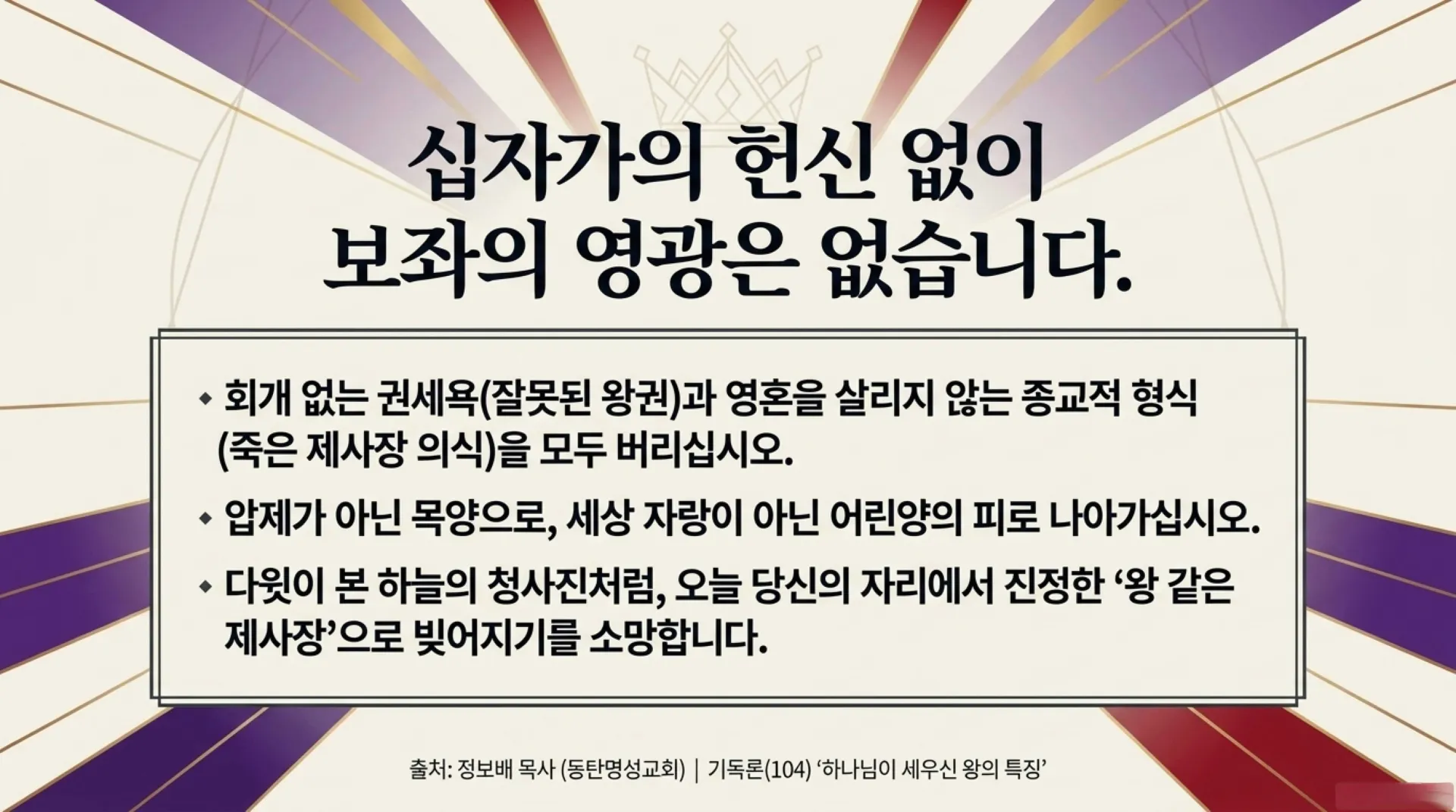 [기독론(104)] The_Royal_Priesthood.pdf_13_vora.jpg.webp