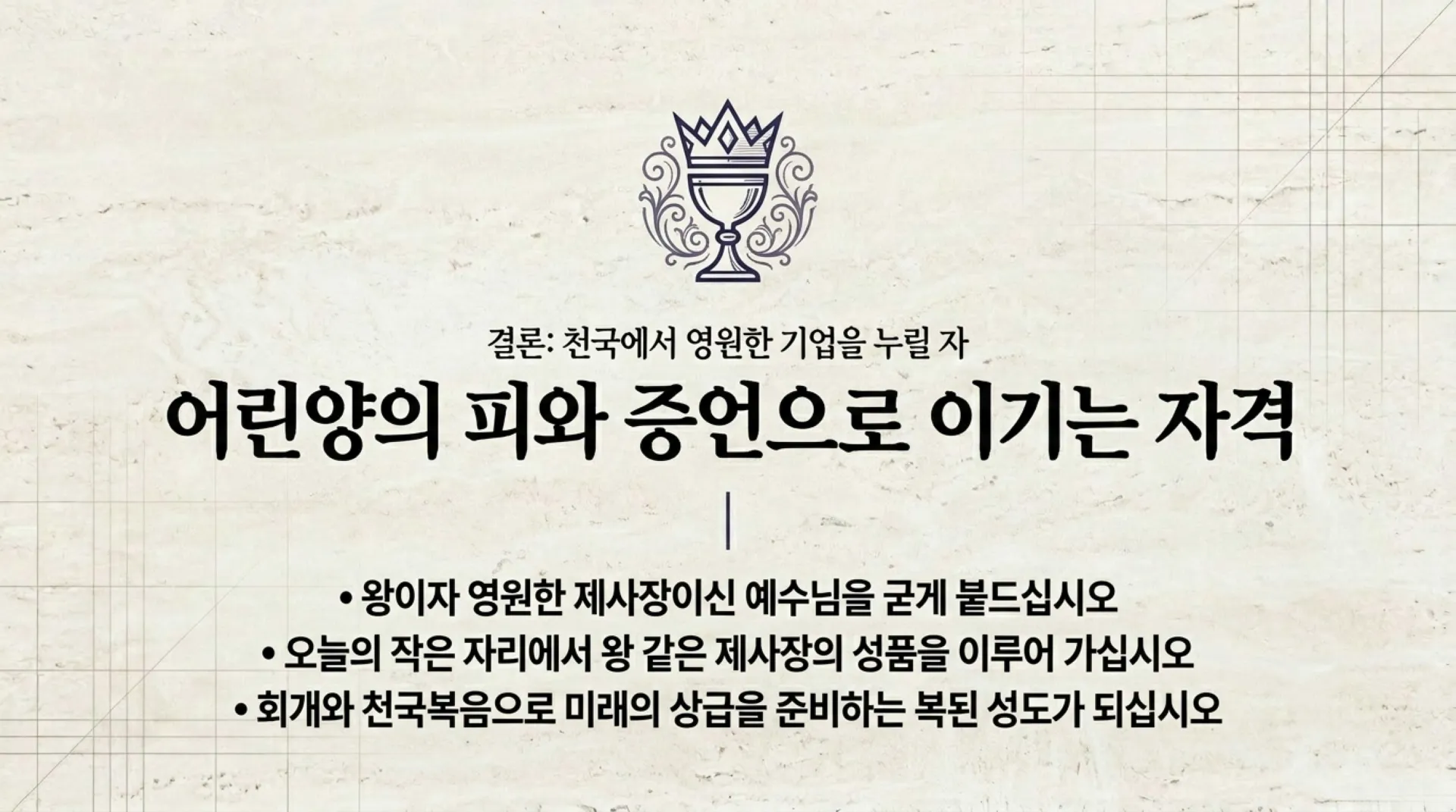 [기독론(104)] The_King_Priest.pdf_12_vora.jpg.webp