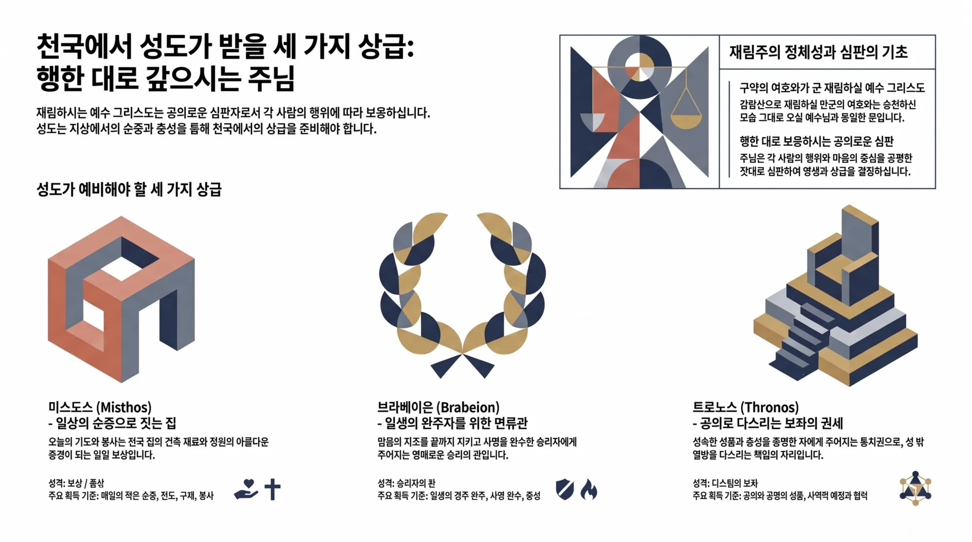 [기독론(153)] 천국에서_받을_세_가지_상급_vora.jpg.webp