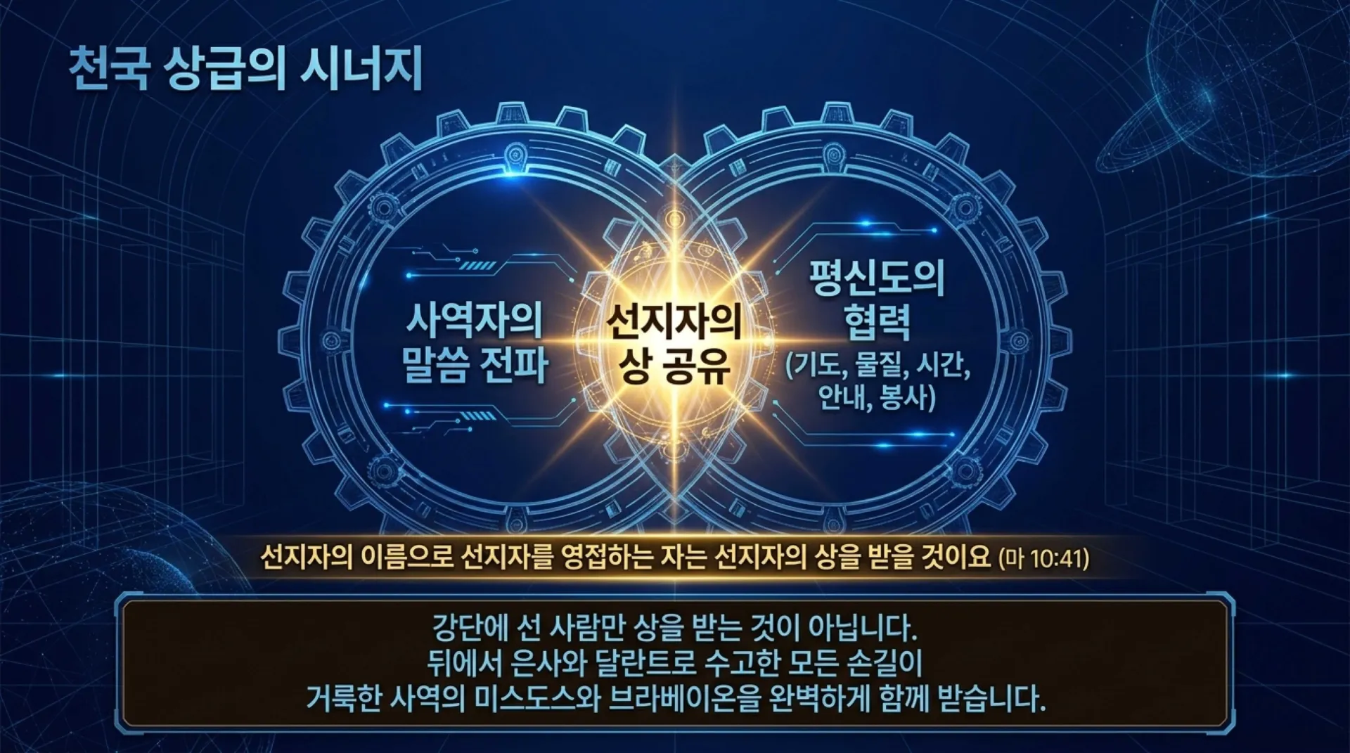 [기독론(153)] Celestial_Reward_Blueprint.pdf_12_vora.jpg.webp