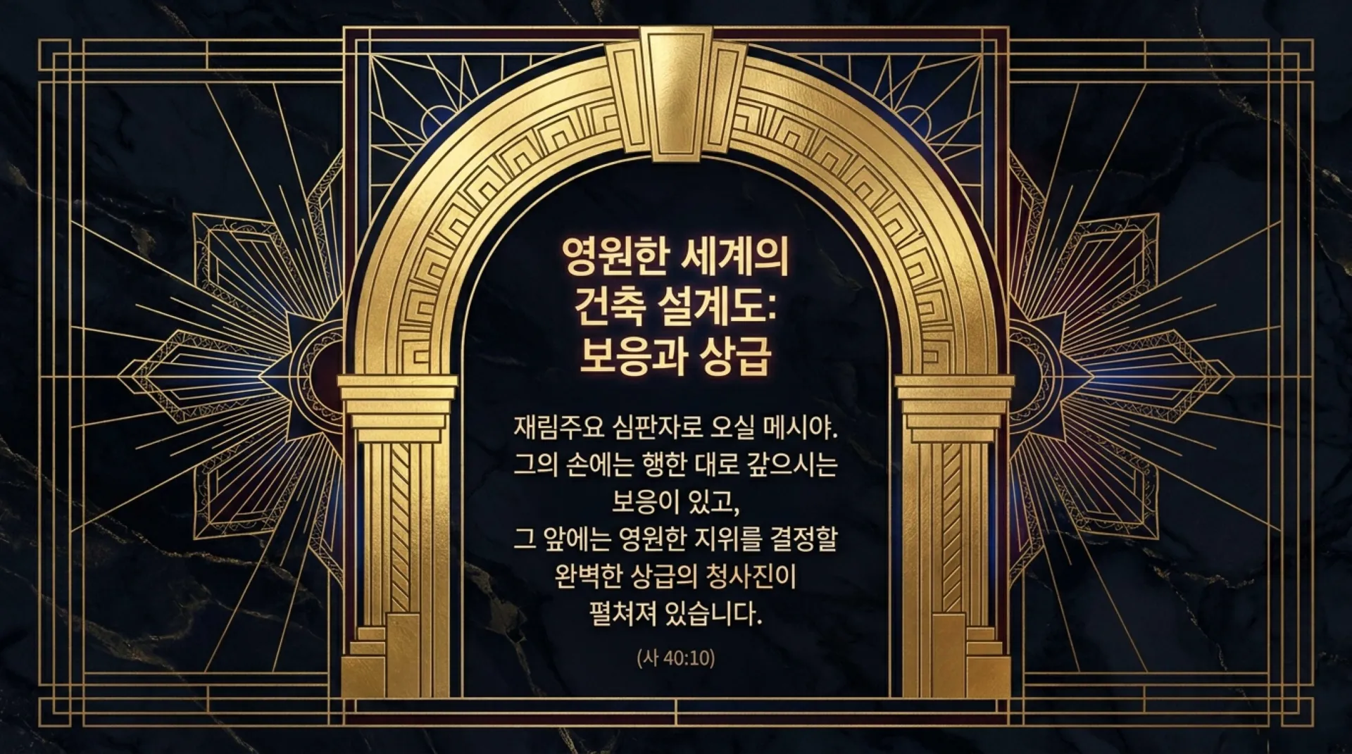 [기독론(153)] Eternal_Reward_Blueprints.pdf_1_vora.jpg.webp