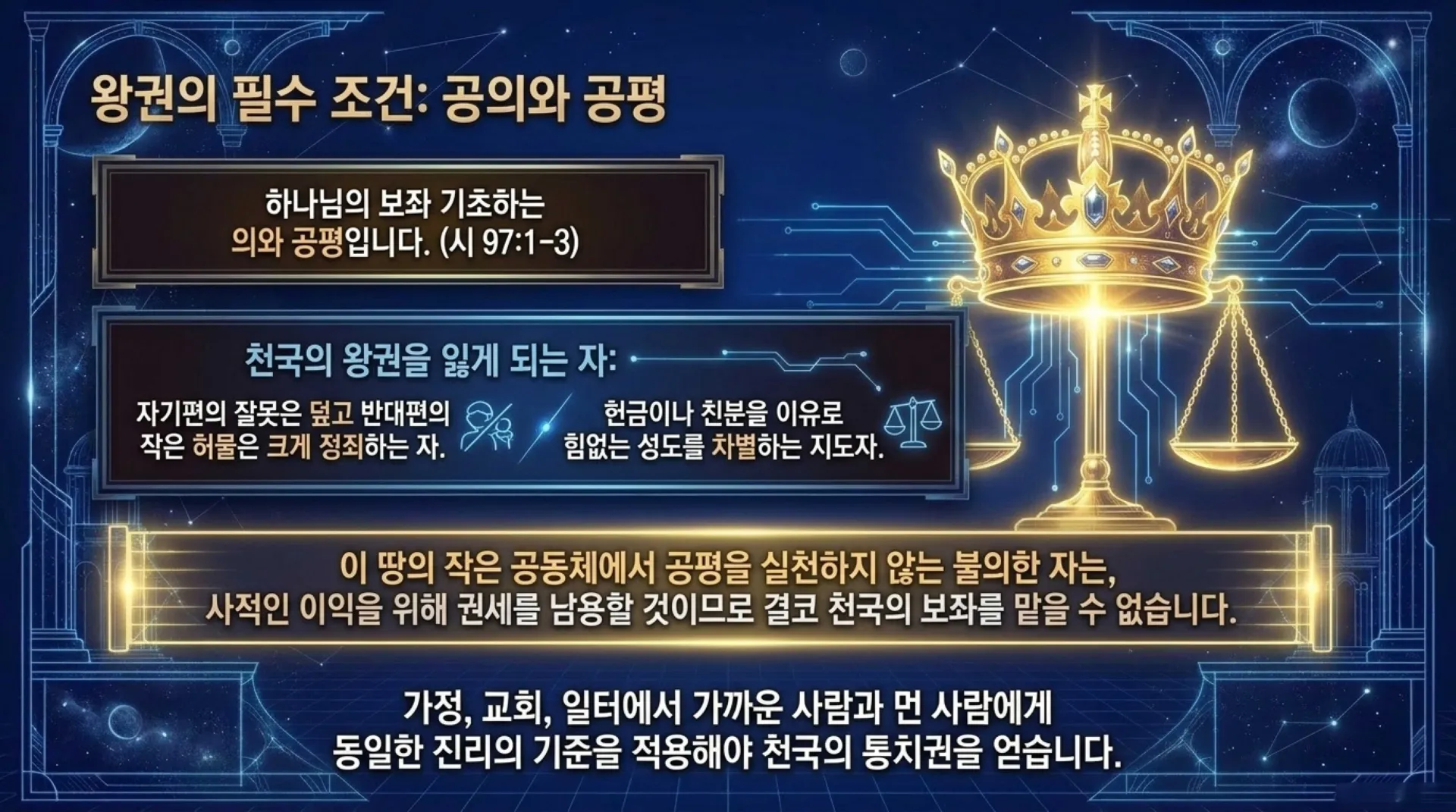 [기독론(153)] Celestial_Reward_Blueprint.pdf_9_vora.jpg.webp