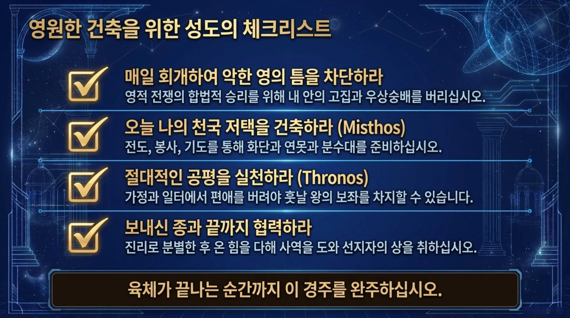[기독론(153)] Celestial_Reward_Blueprint.pdf_13_vora.jpg.webp