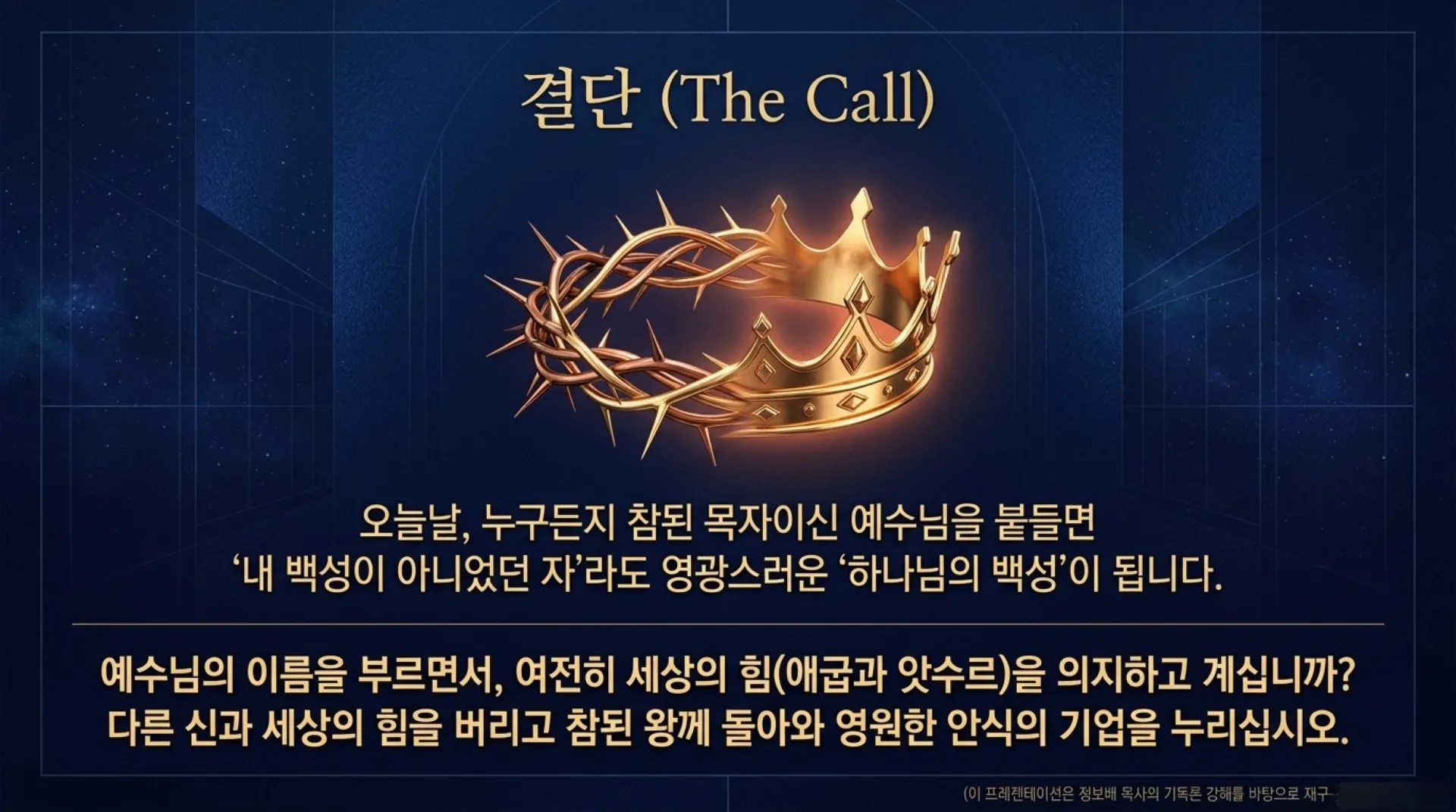 [기독론(198)] 호세아서에 나오는 그리스도의 예표(03) 어떻게 예수님은 북이스라엘과 남유다의 우두머리이자 왕이 되셨는가?(호1:10~11)_2026-09-2 – 이미지 19