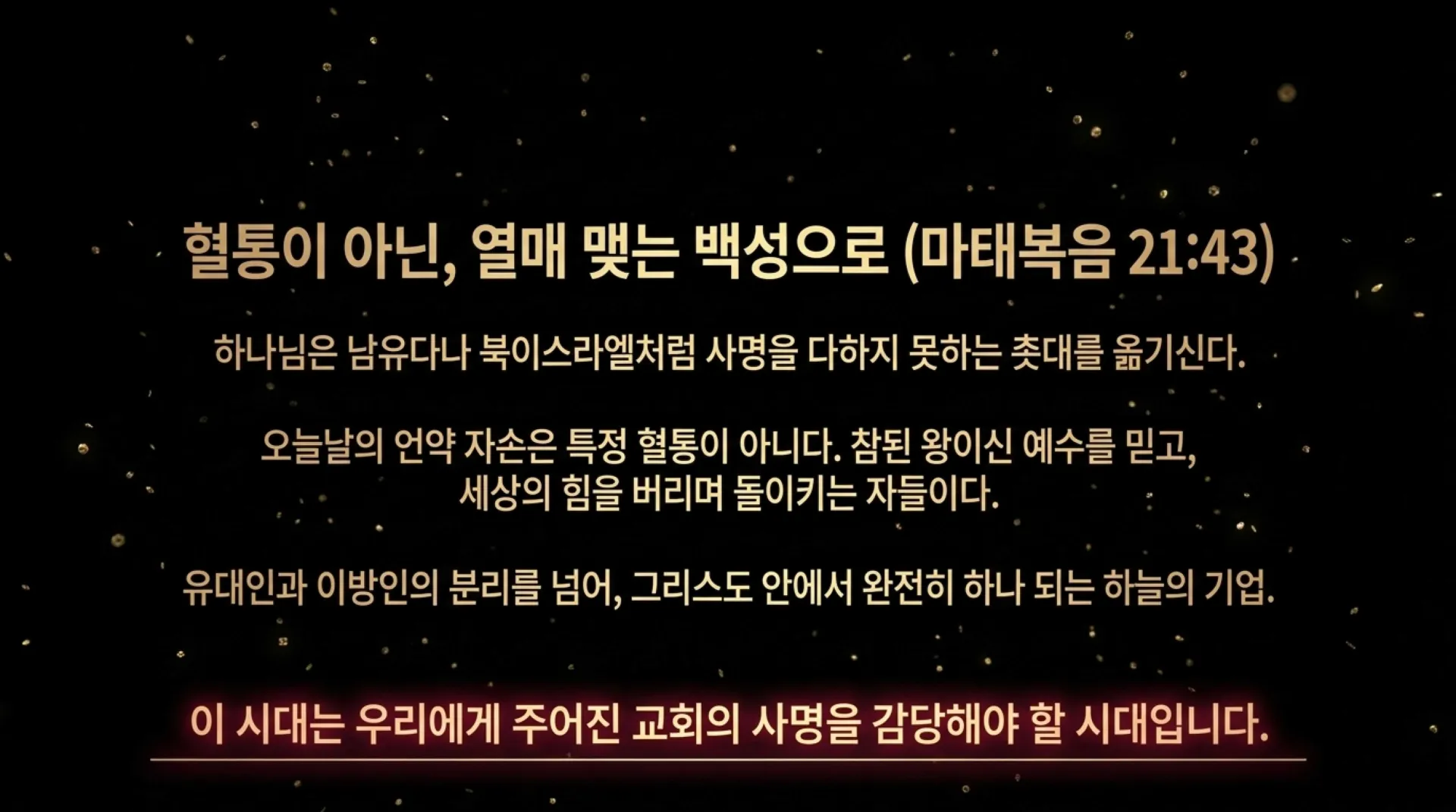 [기독론(198)] 호세아서에 나오는 그리스도의 예표(03) 어떻게 예수님은 북이스라엘과 남유다의 우두머리이자 왕이 되셨는가?(호1:10~11)_2026-09-2 – 이미지 28