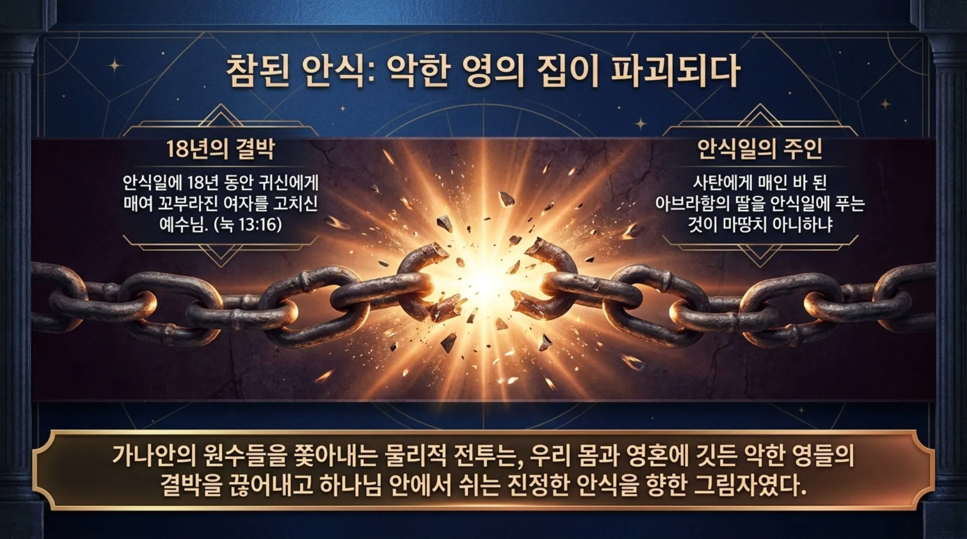 [기독론(198)] 호세아서에 나오는 그리스도의 예표(03) 어떻게 예수님은 북이스라엘과 남유다의 우두머리이자 왕이 되셨는가?(호1:10~11)_2026-09-2 – 이미지 12