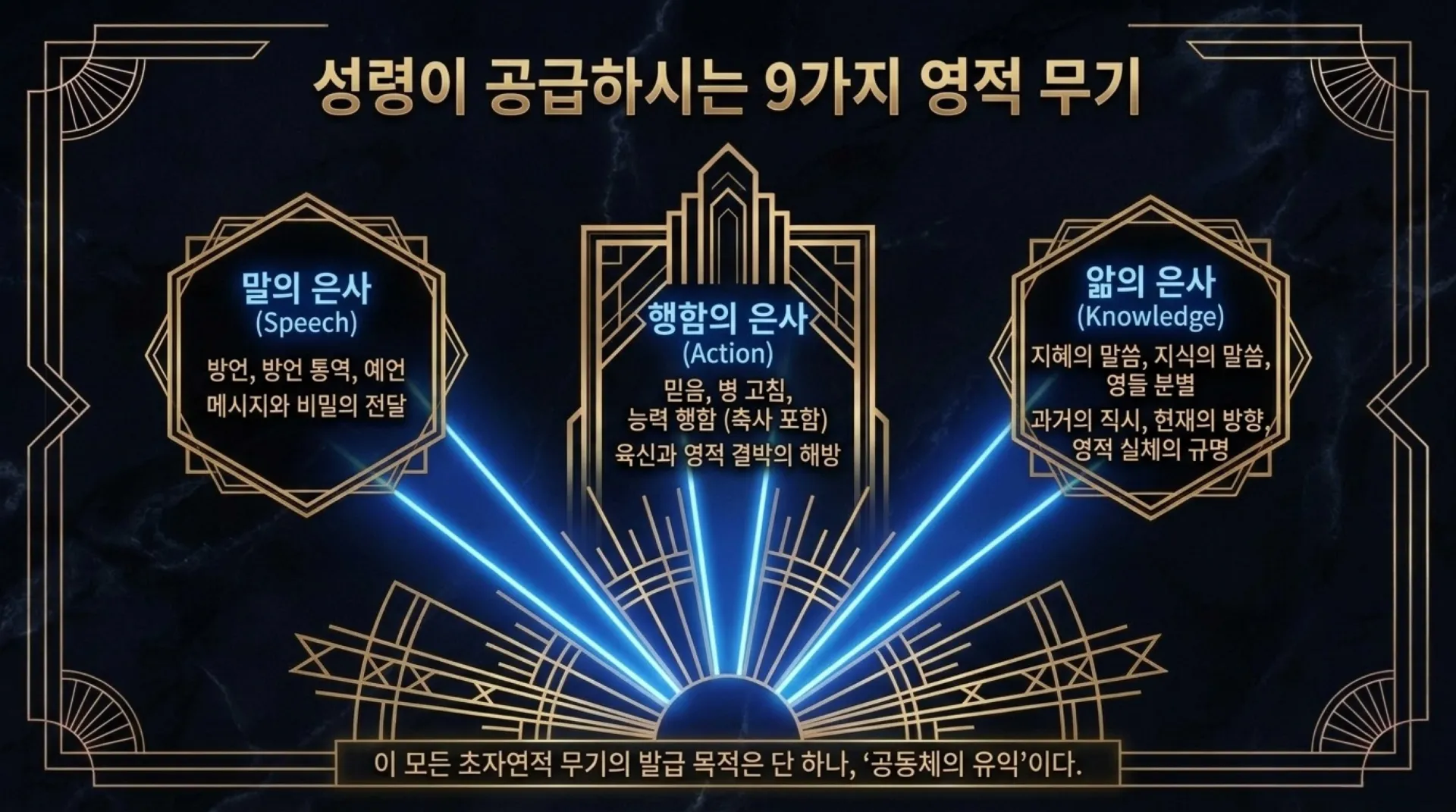 [사명자론(05)] Forging_the_Sacred_Vessel.pdf_5_vora.jpg.webp
