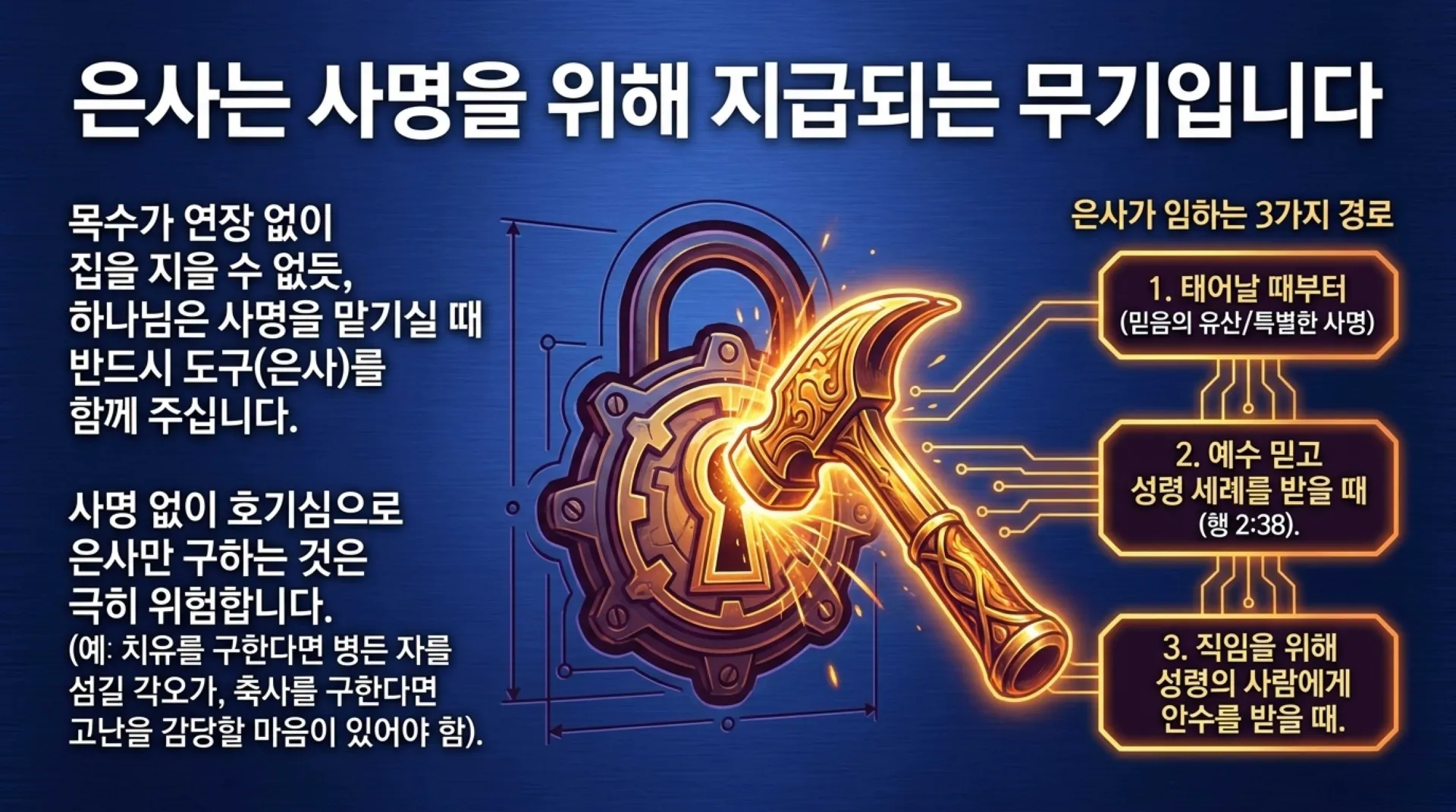 [사명자론(05)] The_Vessel_and_the_Flame.pdf_7_vora.jpg.webp