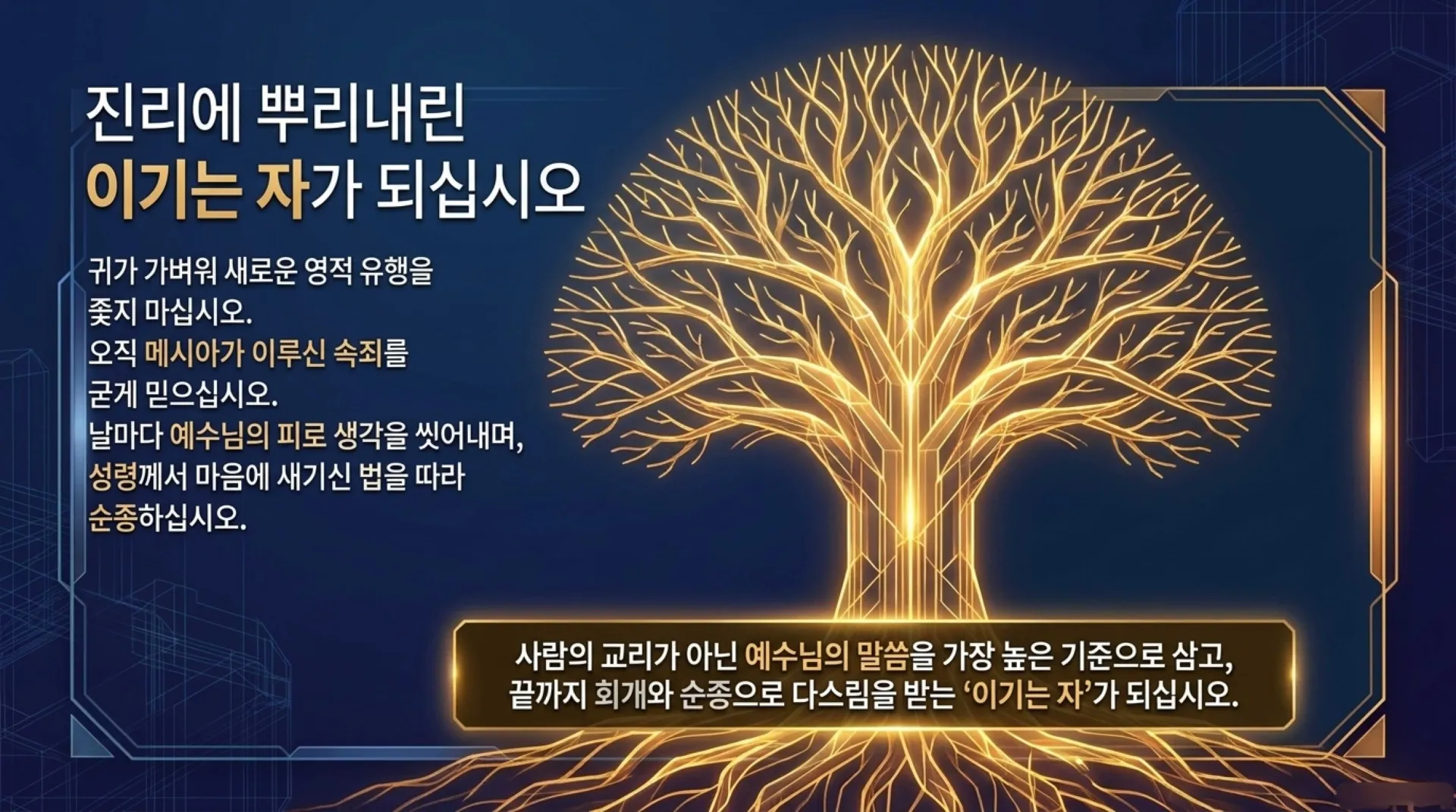 [기독론(173)] Seven_Messianic_Prophecies_of_Jeremiah.pdf_14_vora.jpg.webp