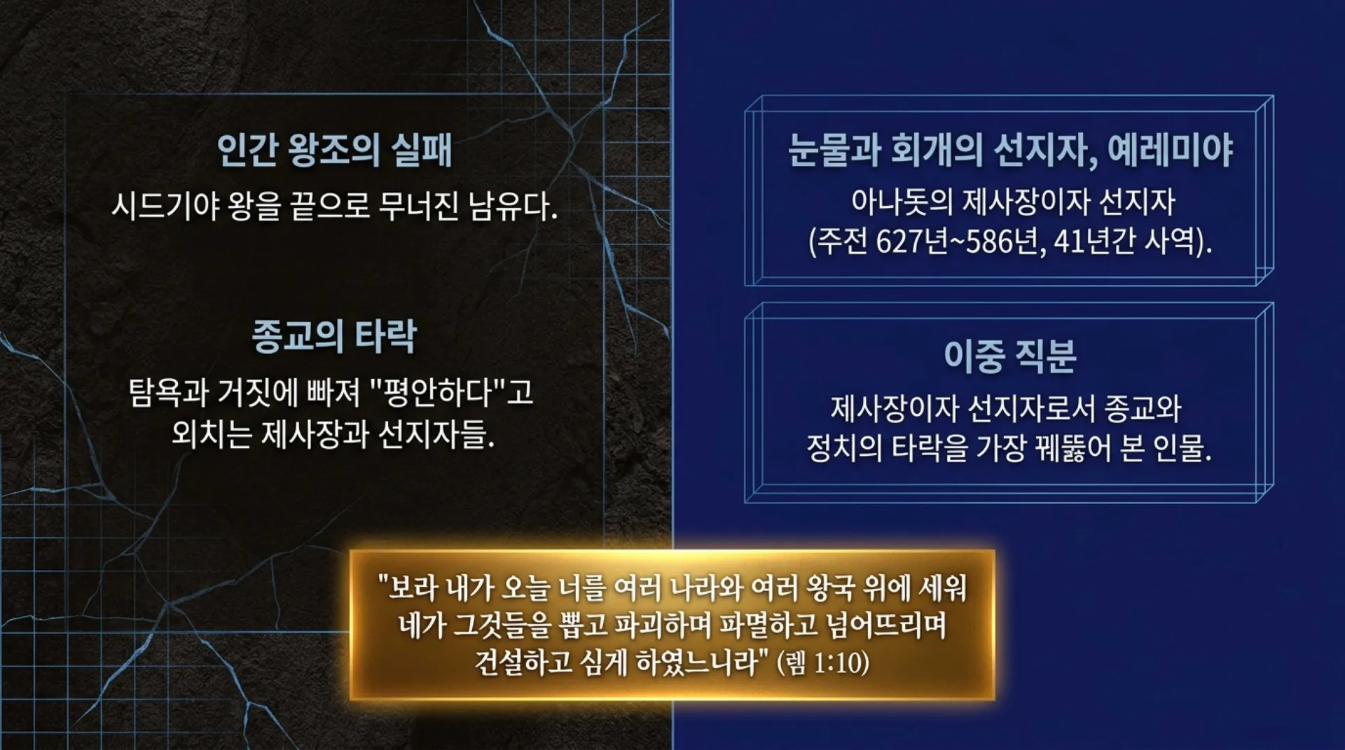[기독론(173)] Seven_Messianic_Prophecies_of_Jeremiah.pdf_2_vora.jpg.webp