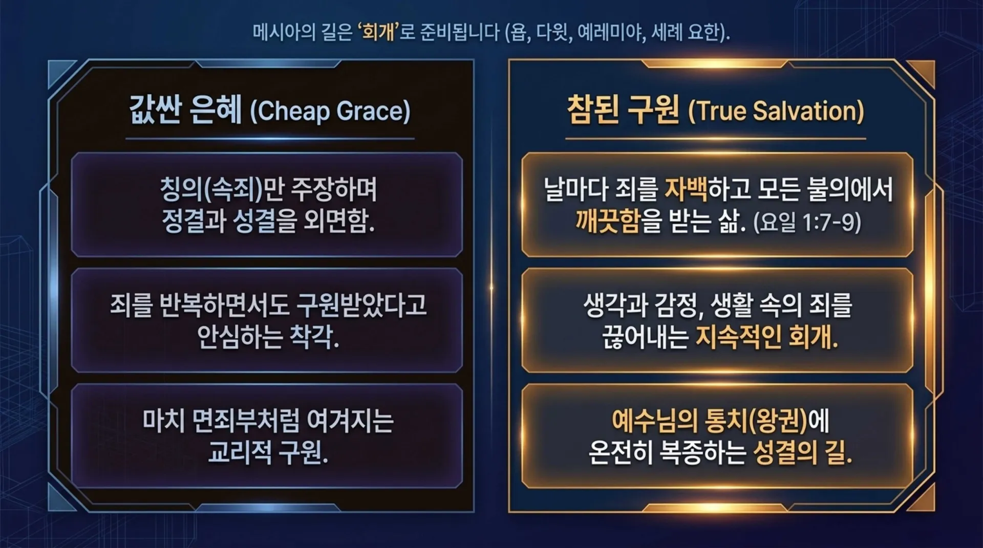 [기독론(173)] Seven_Messianic_Prophecies_of_Jeremiah.pdf_12_vora.jpg.webp