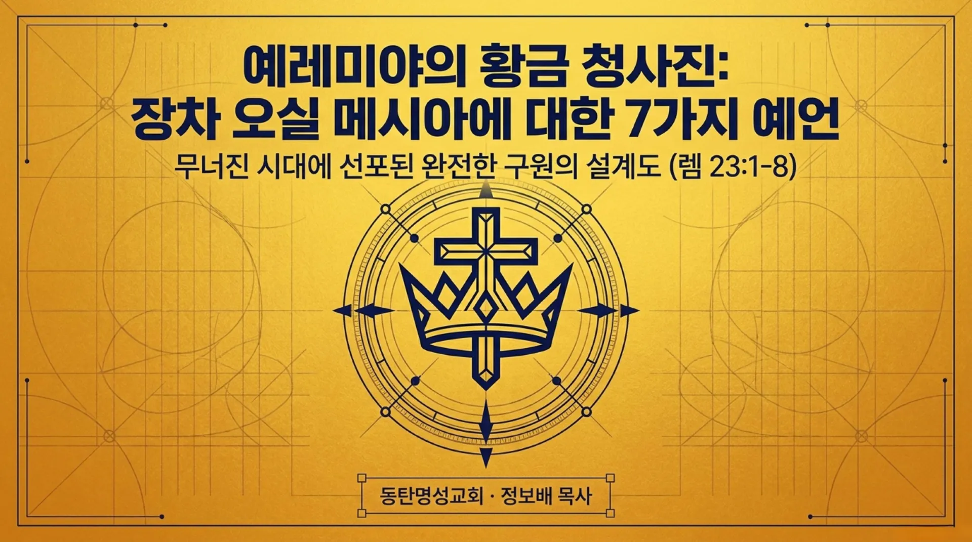 [기독론(173)] Jeremiah_s_Messianic_Blueprint.pdf_1_vora.jpg.webp