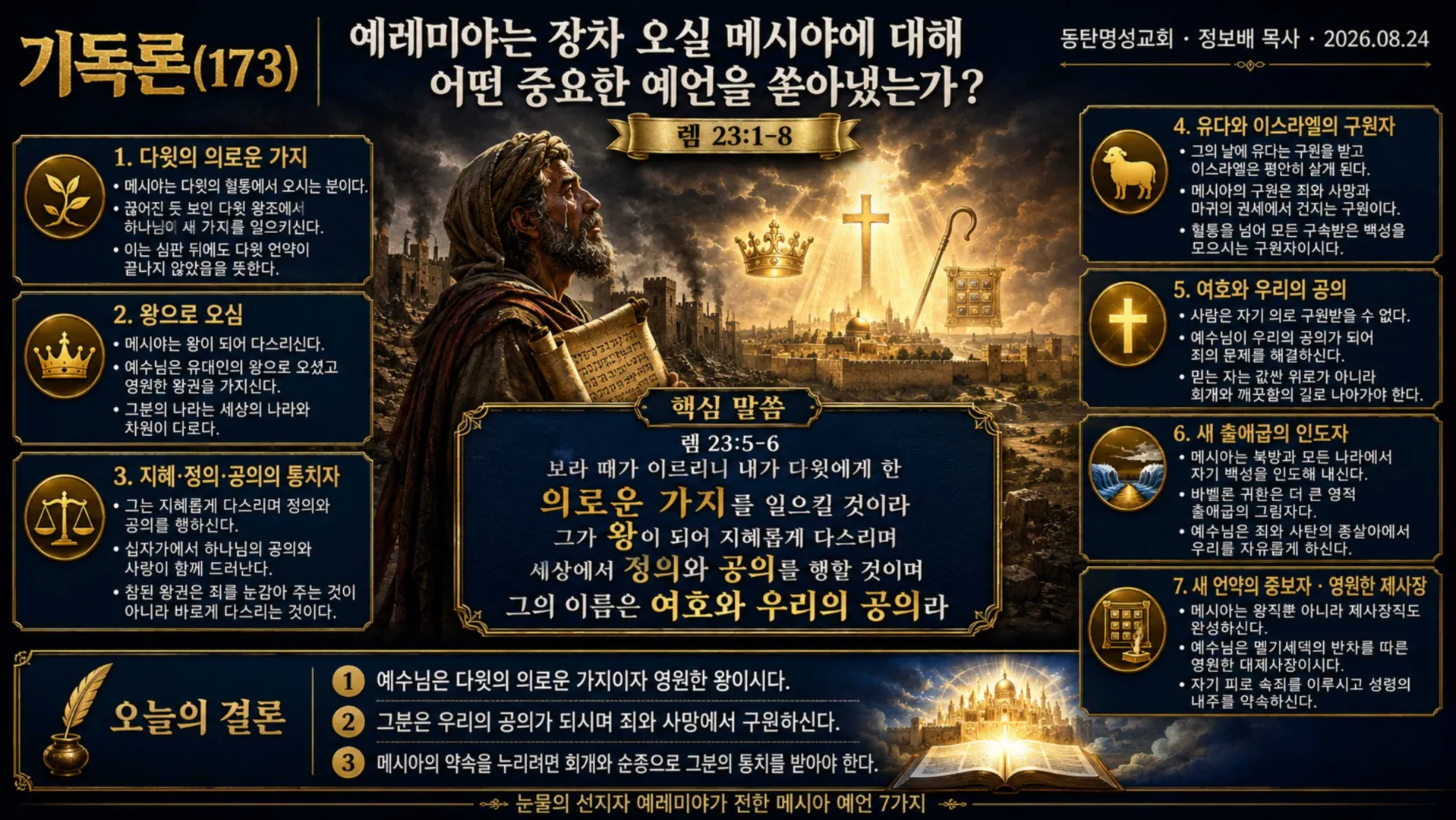 [기독론(173)] ChatGPT Image 2026년 8월 25일 오전 12_40_17_vora.jpg.webp