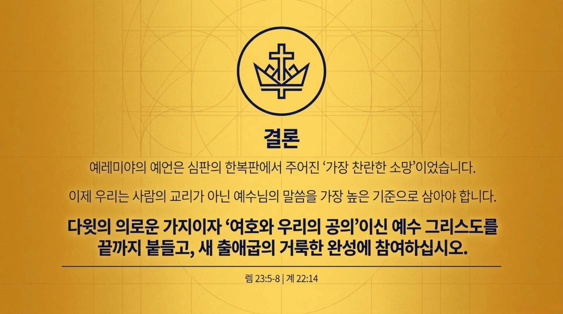 [기독론(173)] Jeremiah_s_Messianic_Blueprint.pdf_15_vora.jpg.webp