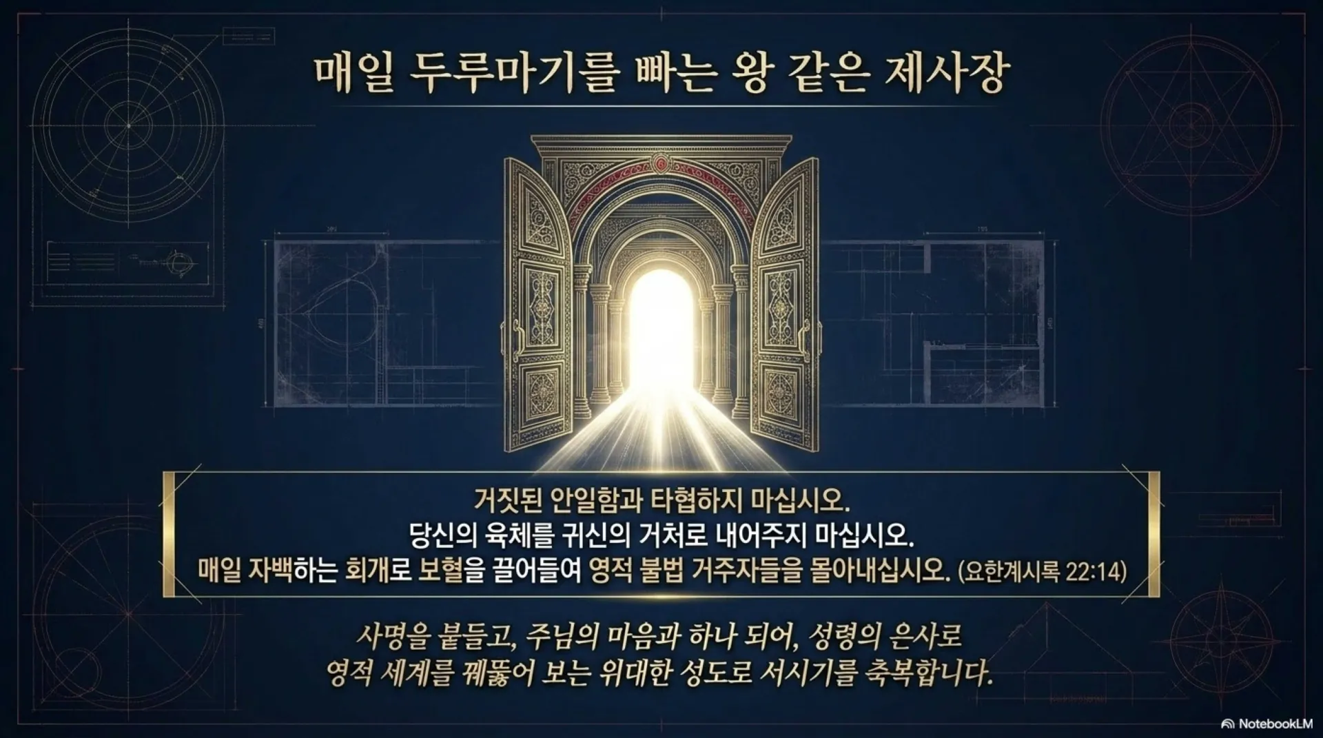 [기독론(98)] The_Spiritual_Blueprint.pdf_13_vora.jpg.webp