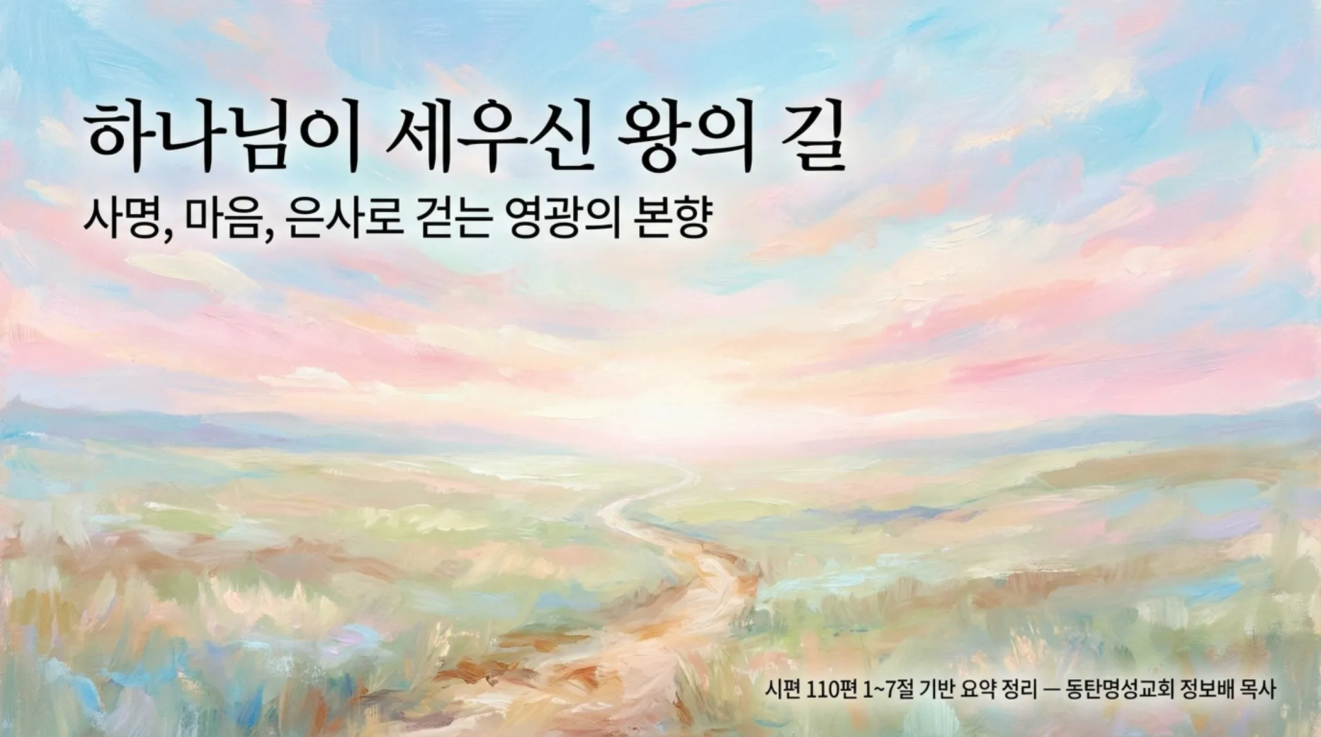 [기독론(98)] The_King_s_Eternal_Path.pdf_1_vora.jpg.webp
