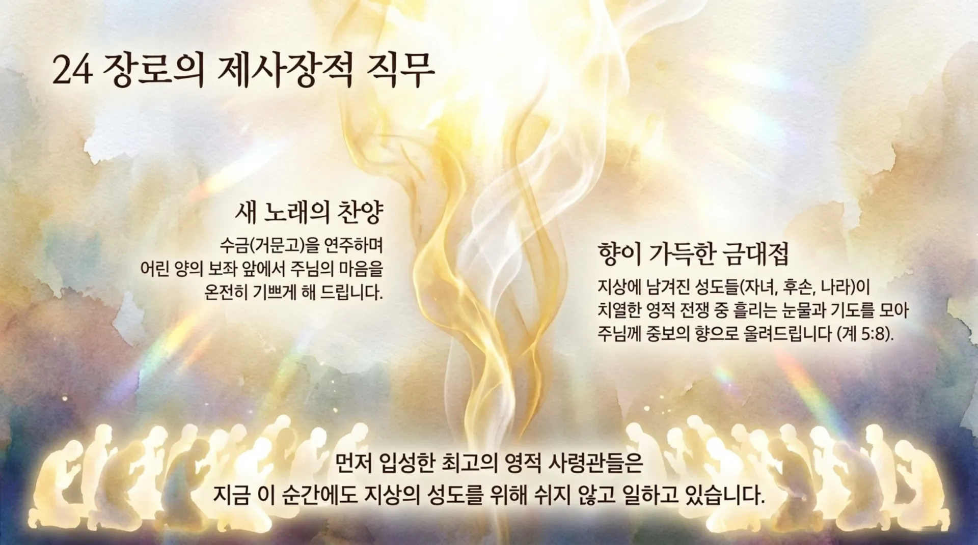 [기독론(98)] The_King_s_Eternal_Path.pdf_9_vora.jpg.webp