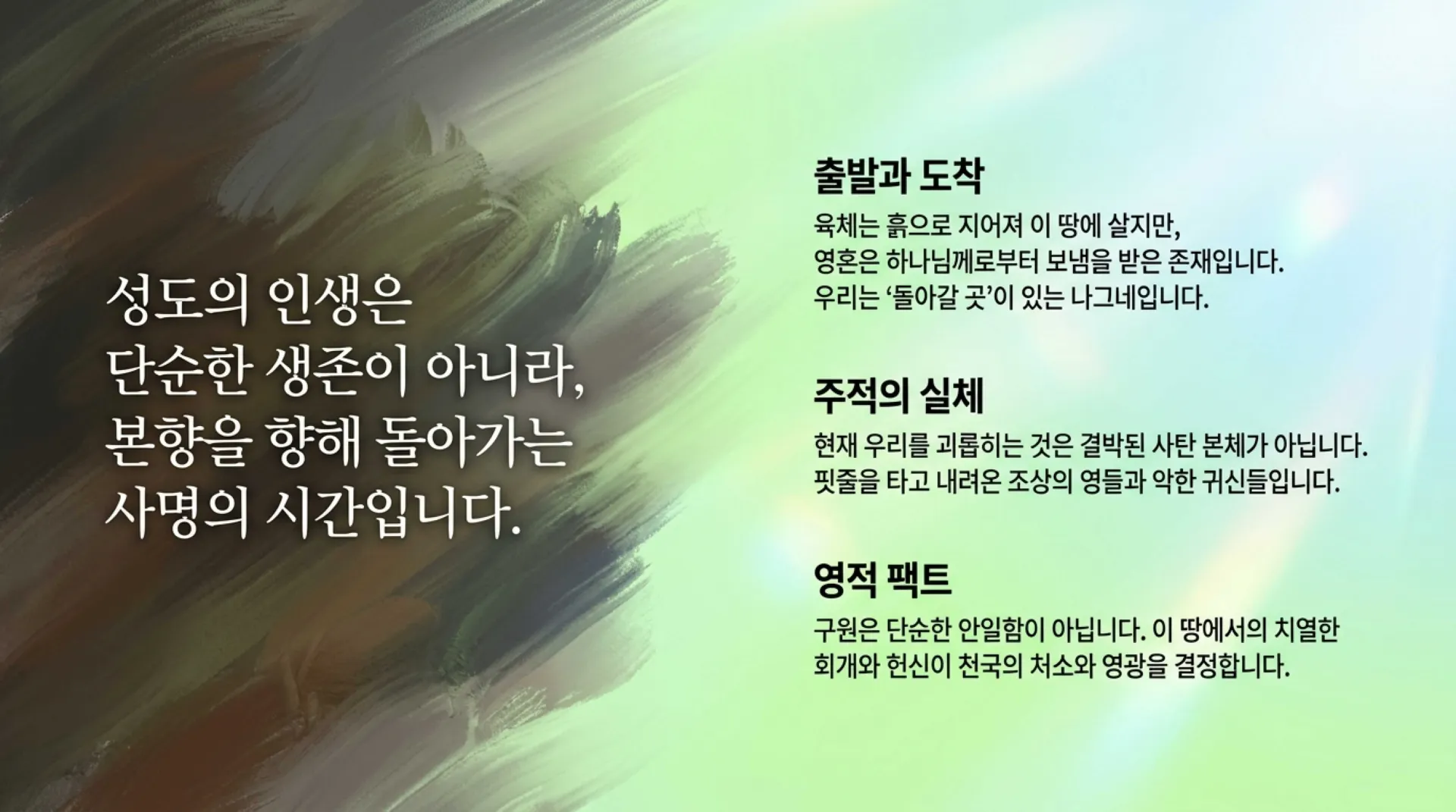 [기독론(98)] The_King_s_Eternal_Path.pdf_2_vora.jpg.webp