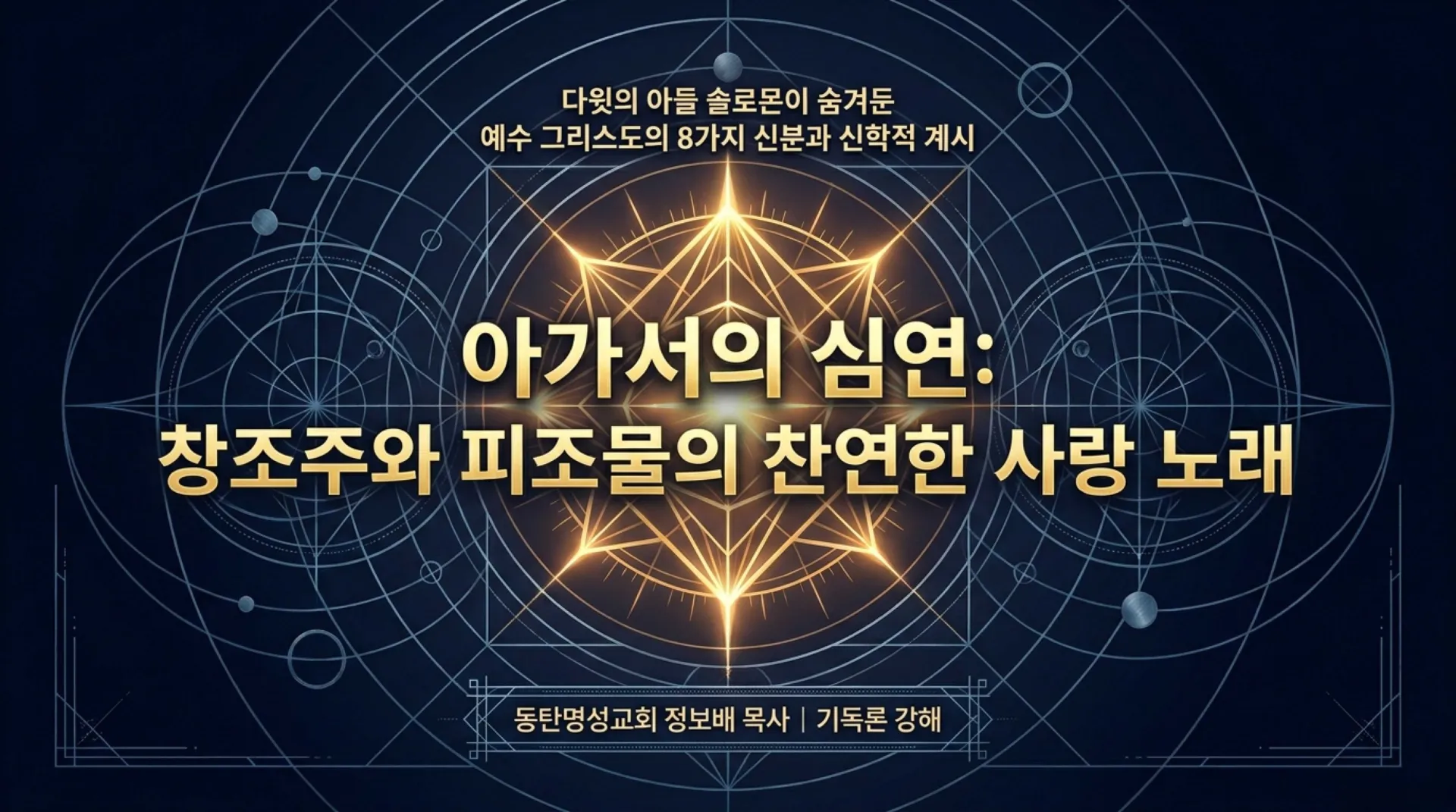 [기독론(130)] Song_of_Songs_Deep_Revelation.pdf_1_vora.jpg.webp