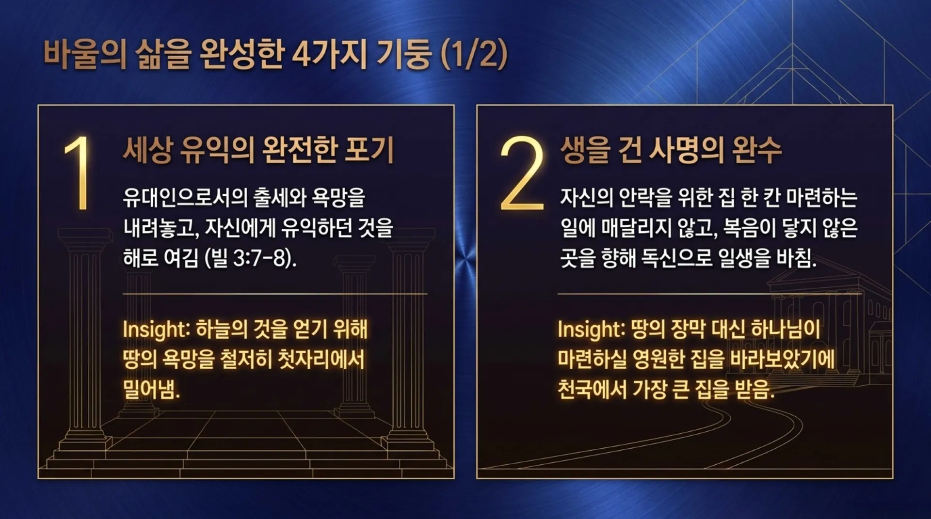 [사역자론(18)] 진정한 하나님의 사역자들이 천국에서 받을 5대 면류관은 무엇인가(02)(딤후4:7~8)_2026-09-24(목) – 이미지 14