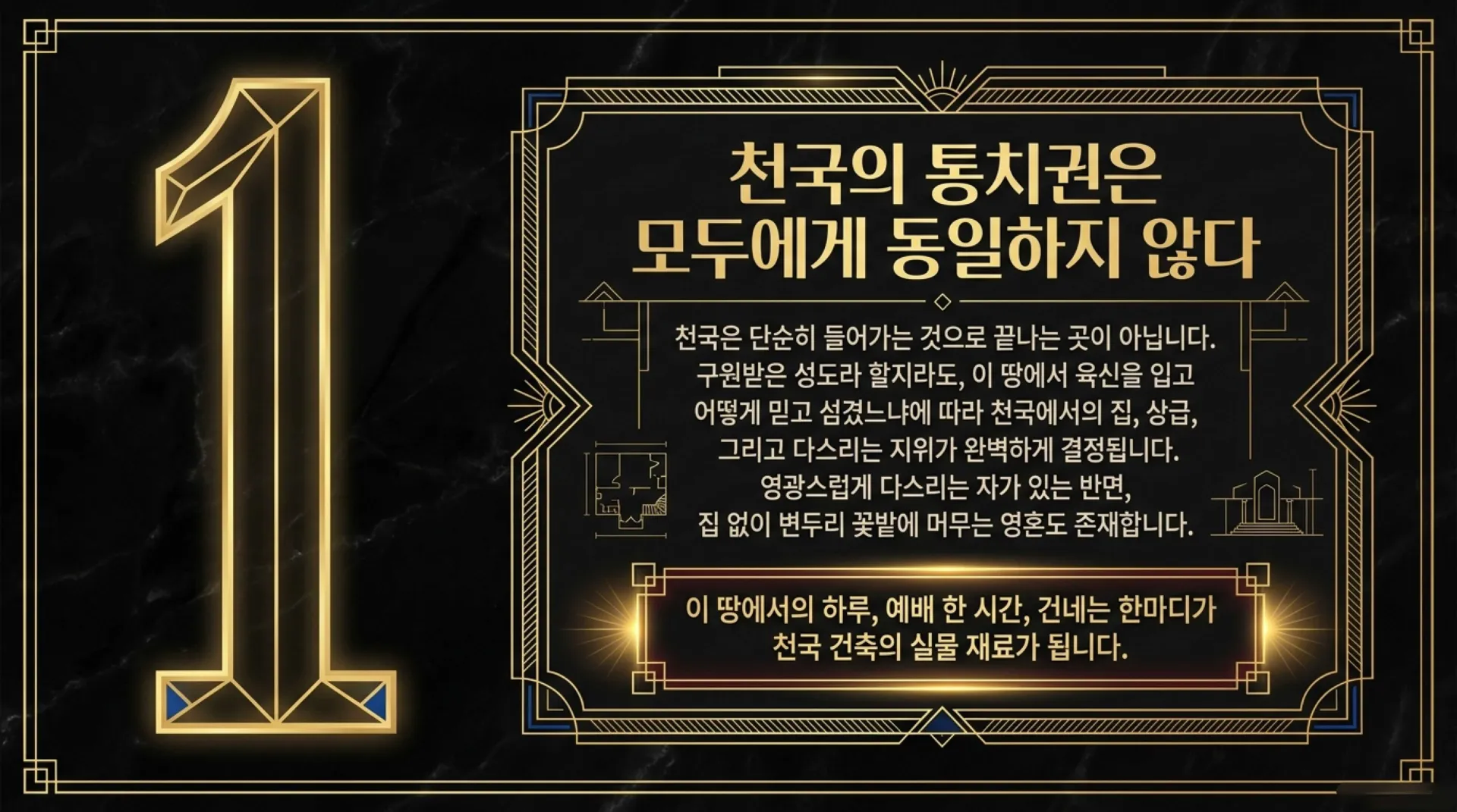 [사역자론(18)] 진정한 하나님의 사역자들이 천국에서 받을 5대 면류관은 무엇인가(02)(딤후4:7~8)_2026-09-24(목) – 이미지 21