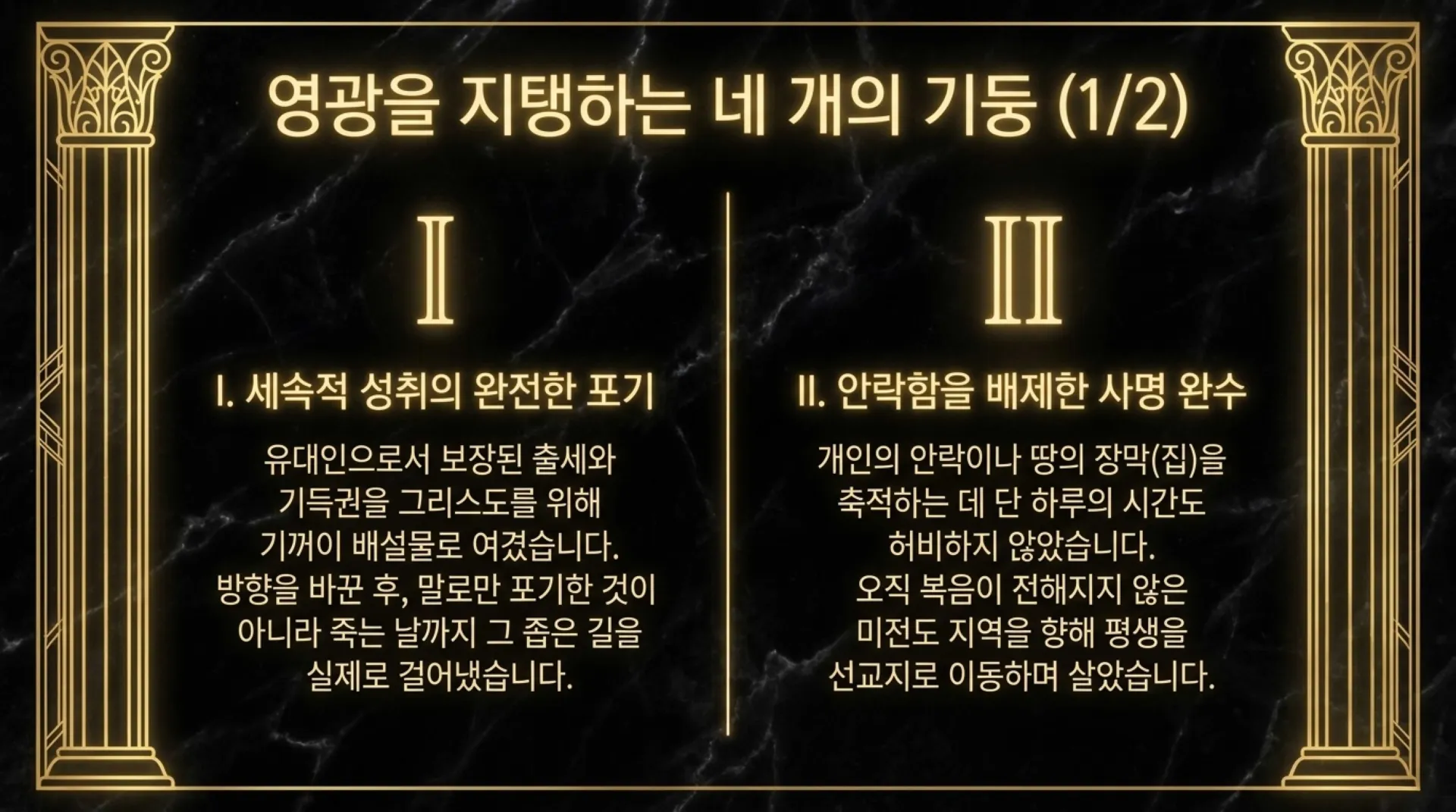 [사역자론(18)] 진정한 하나님의 사역자들이 천국에서 받을 5대 면류관은 무엇인가(02)(딤후4:7~8)_2026-09-24(목) – 이미지 27