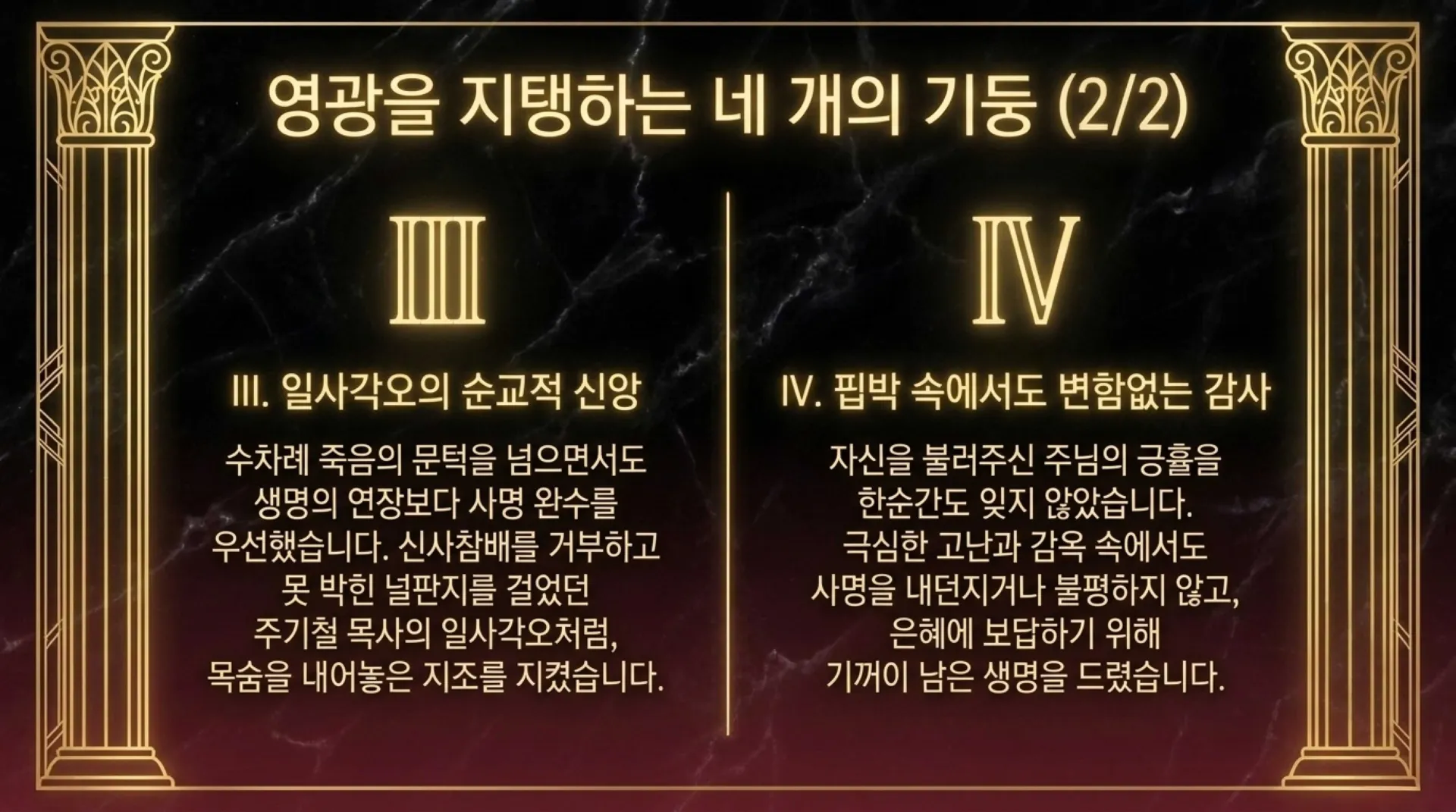 [사역자론(18)] 진정한 하나님의 사역자들이 천국에서 받을 5대 면류관은 무엇인가(02)(딤후4:7~8)_2026-09-24(목) – 이미지 28
