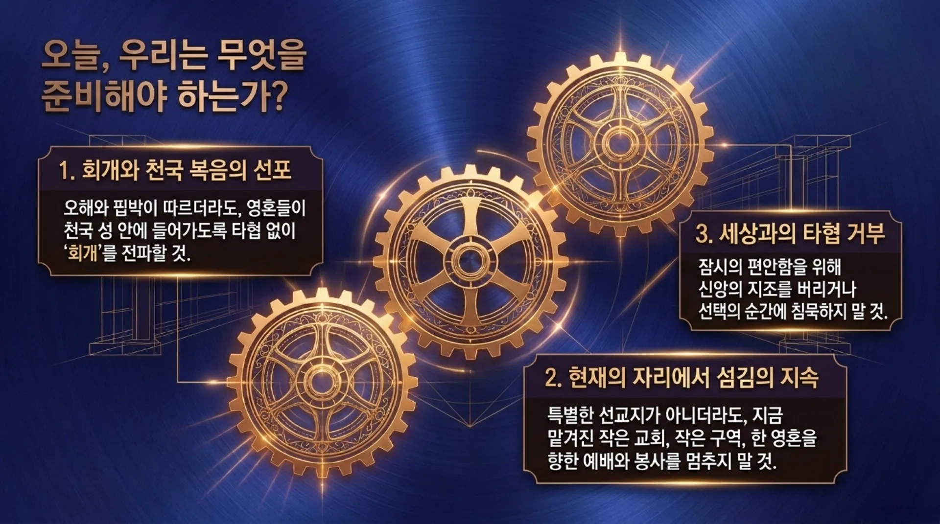 [사역자론(18)] 진정한 하나님의 사역자들이 천국에서 받을 5대 면류관은 무엇인가(02)(딤후4:7~8)_2026-09-24(목) – 이미지 17