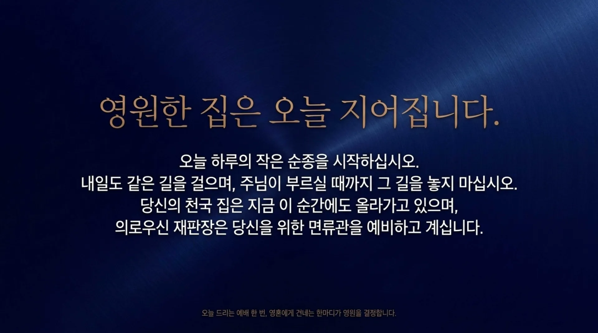 [사역자론(18)] 진정한 하나님의 사역자들이 천국에서 받을 5대 면류관은 무엇인가(02)(딤후4:7~8)_2026-09-24(목) – 이미지 19