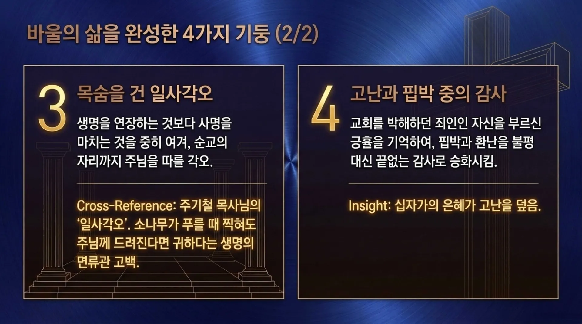[사역자론(18)] 진정한 하나님의 사역자들이 천국에서 받을 5대 면류관은 무엇인가(02)(딤후4:7~8)_2026-09-24(목) – 이미지 15