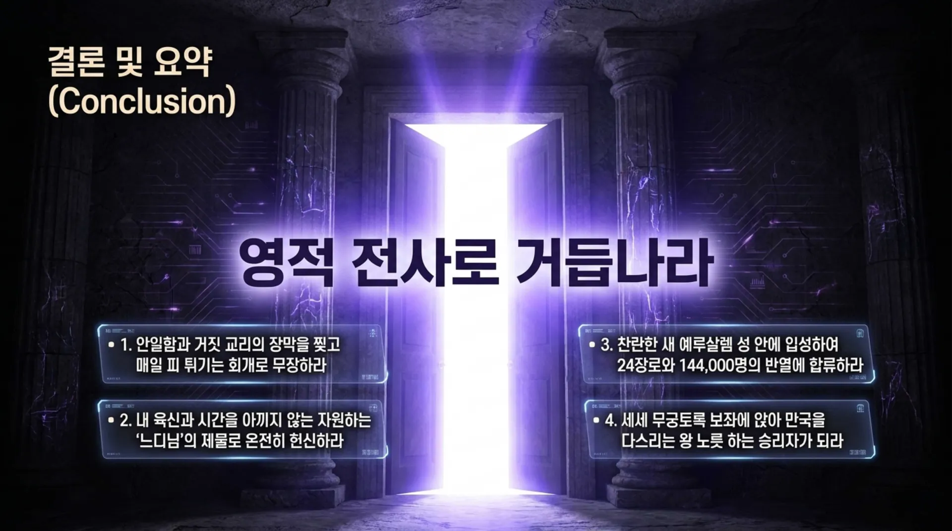 [기독론(86)]The_Overcomer.pdf_15_vora.jpg.webp