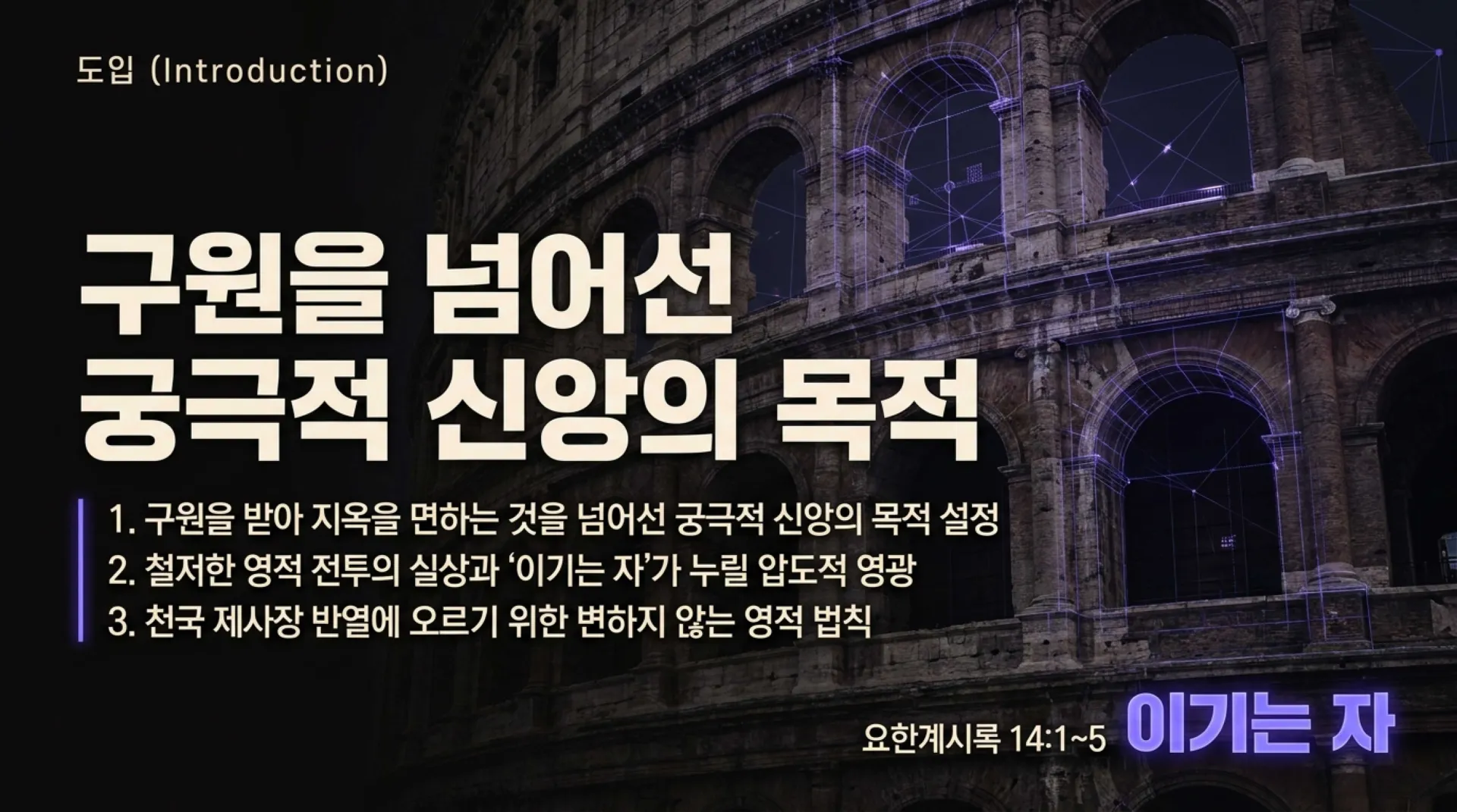 [기독론(86)]The_Overcomer.pdf_1_vora.jpg.webp