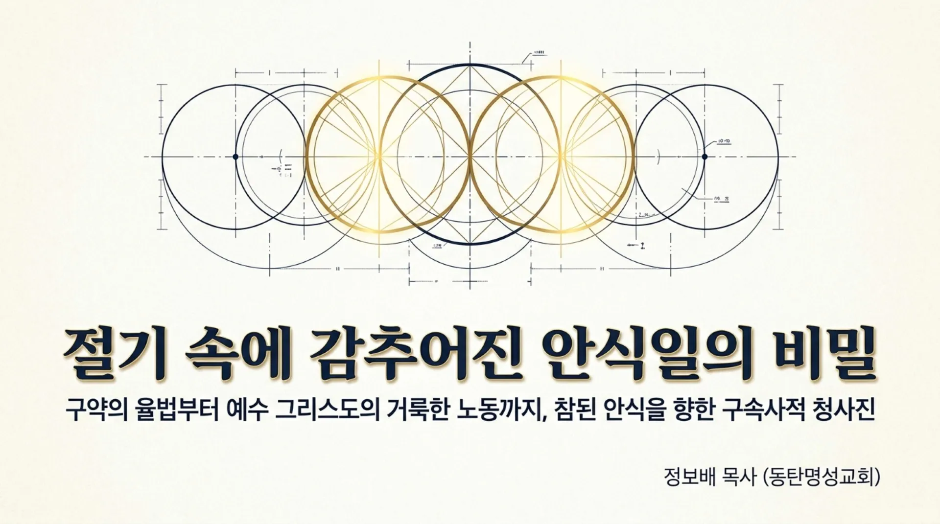 [기독론(67)] The_Sabbath_Blueprint.pdf_1_vora.jpg.webp