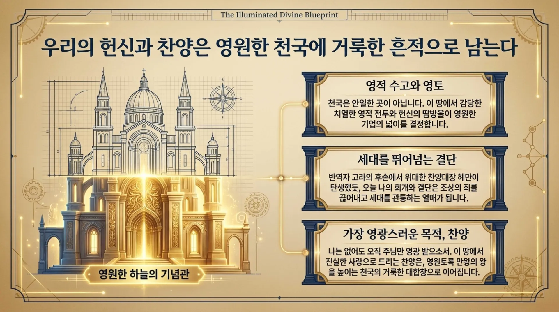 기독론(105)] David_s_Heavenly_Blueprint.pdf_12_vora.jpg.webp