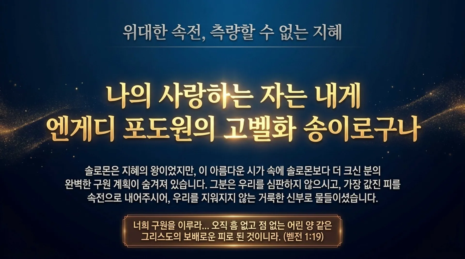 [기독론(131] The_Ransom_of_Song_1_14.pdf_13_vora.jpg.webp