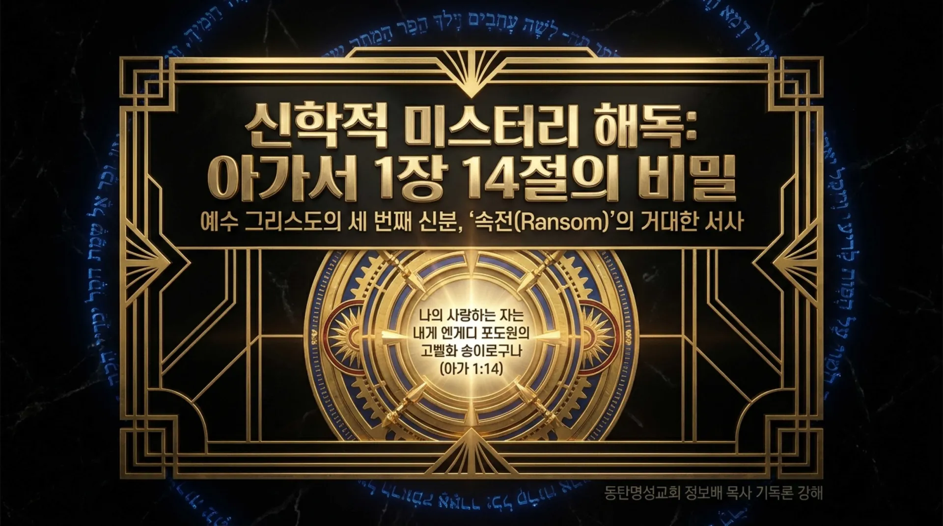 [기독론(131] The_Ransom_Decoded.pdf_1_vora.jpg.webp