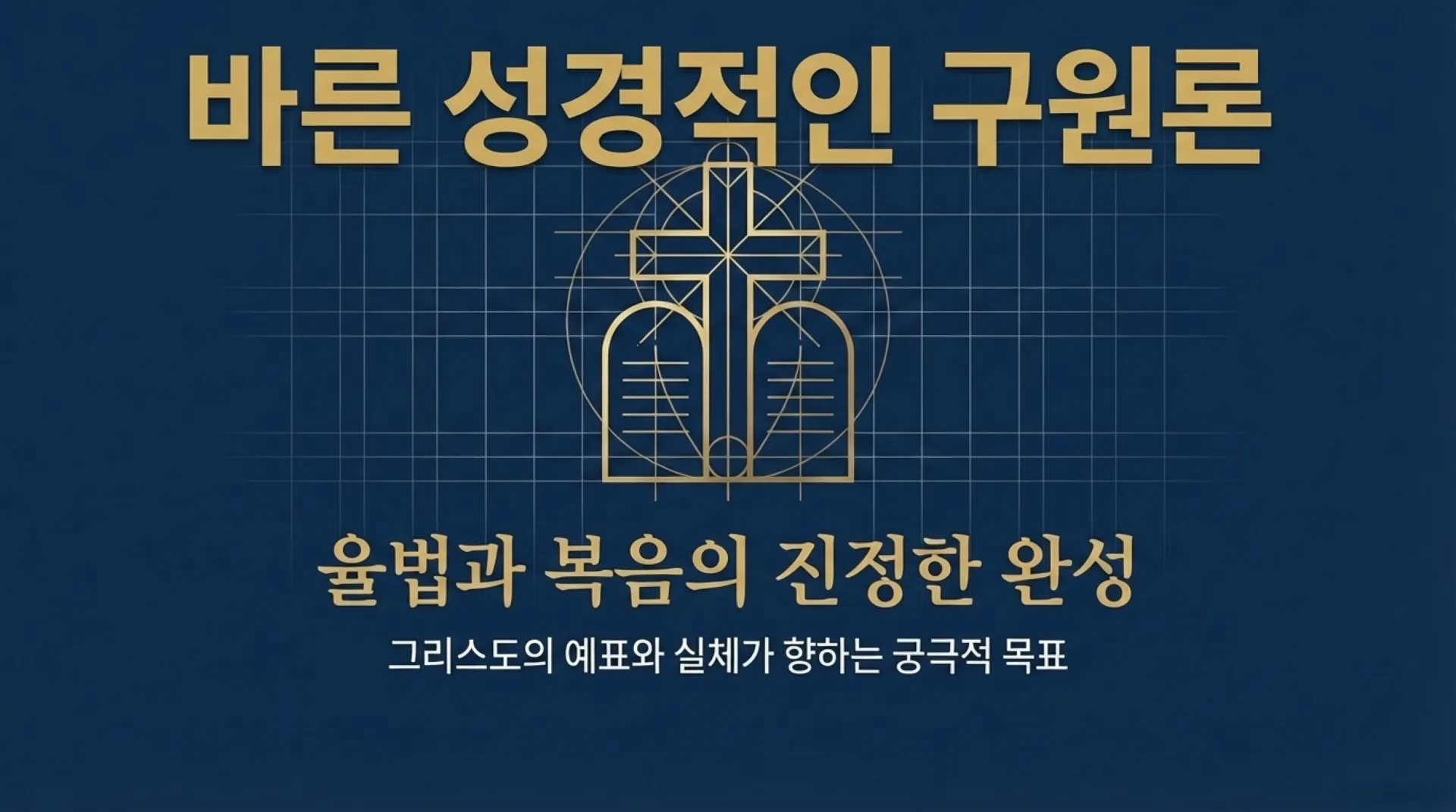 The_Salvation_Blueprint_(2).pdf_1_vora (1).jpg.webp