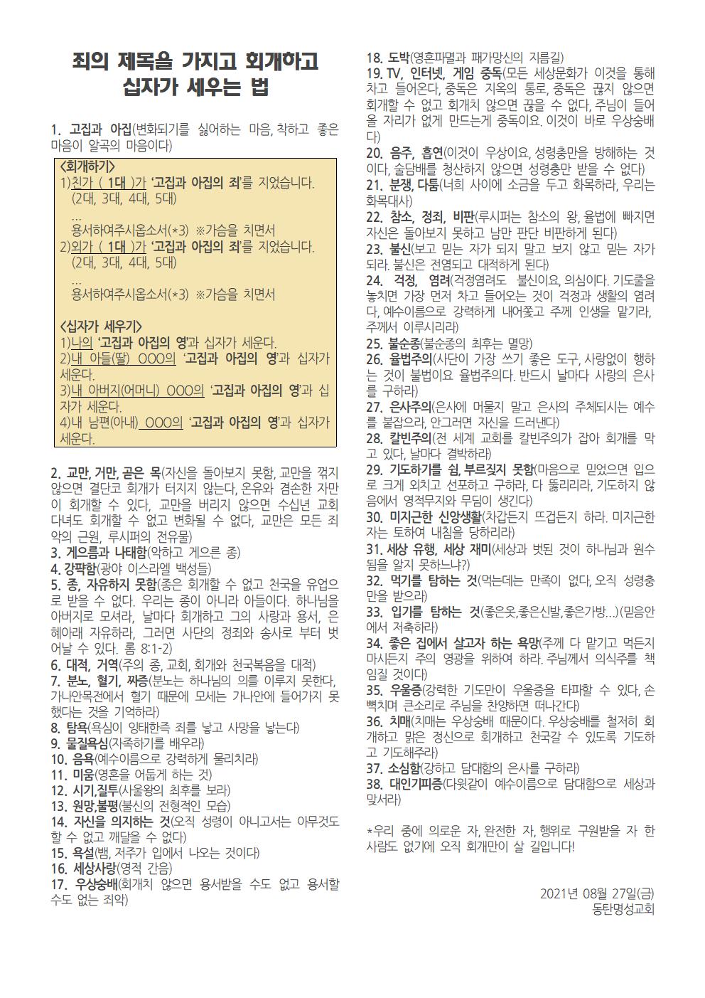 죄제목으로회개하고십자가세우기001.jpg