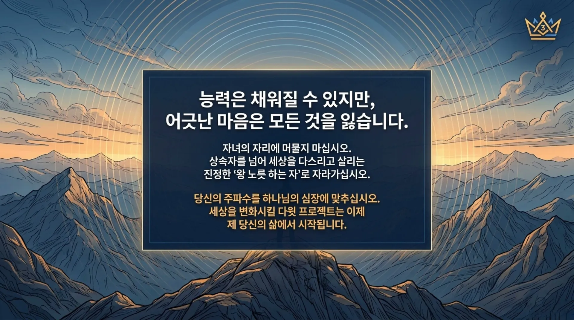 [기독론(93)] 중고등부용_하트_싱크_다윗_프로젝트.pdf_15_vora.jpg.webp