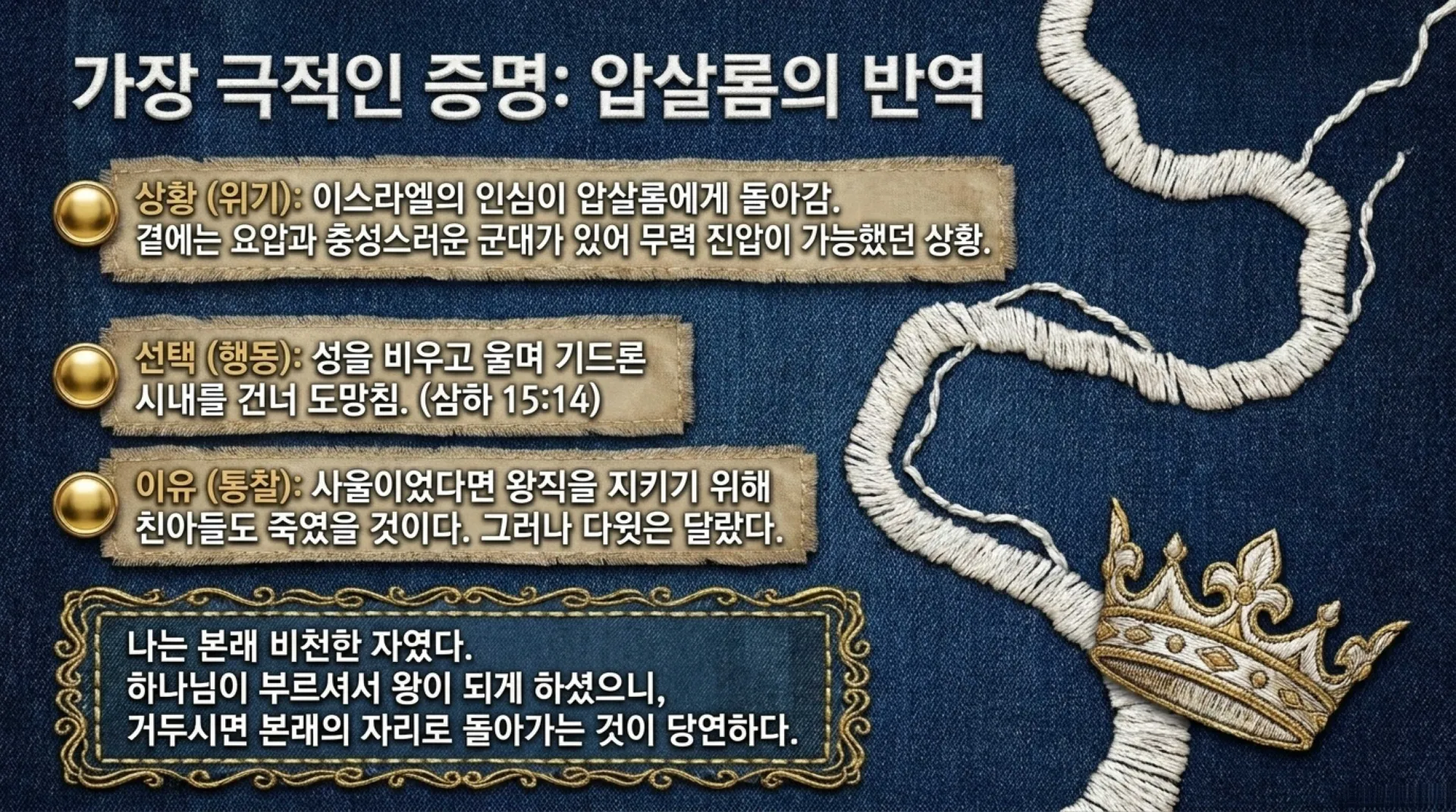 [기독론(94)] David_s_Secret_Strength.pdf_9_vora.jpg.webp