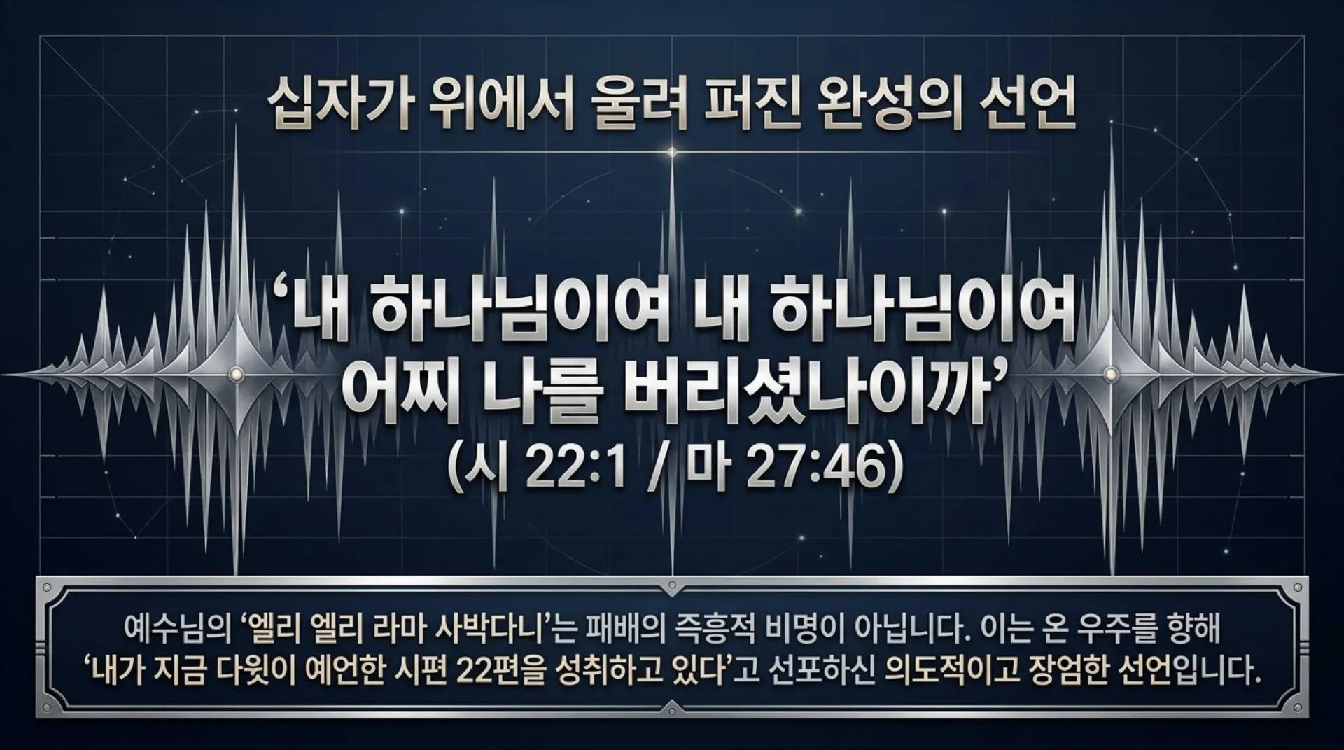 [기독론(109)]David_s_Messianic_Blueprint.pdf_11_vora.jpg.webp