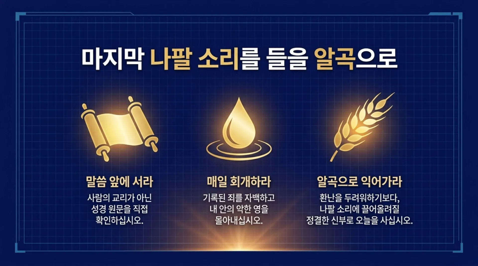 [세대주의(04)] 세대주의의 성경해석법(03) 환난전 휴거설 과연 성경적인가?(01)(살전4:13~18)_2026-09-27(주일) – 이미지 18