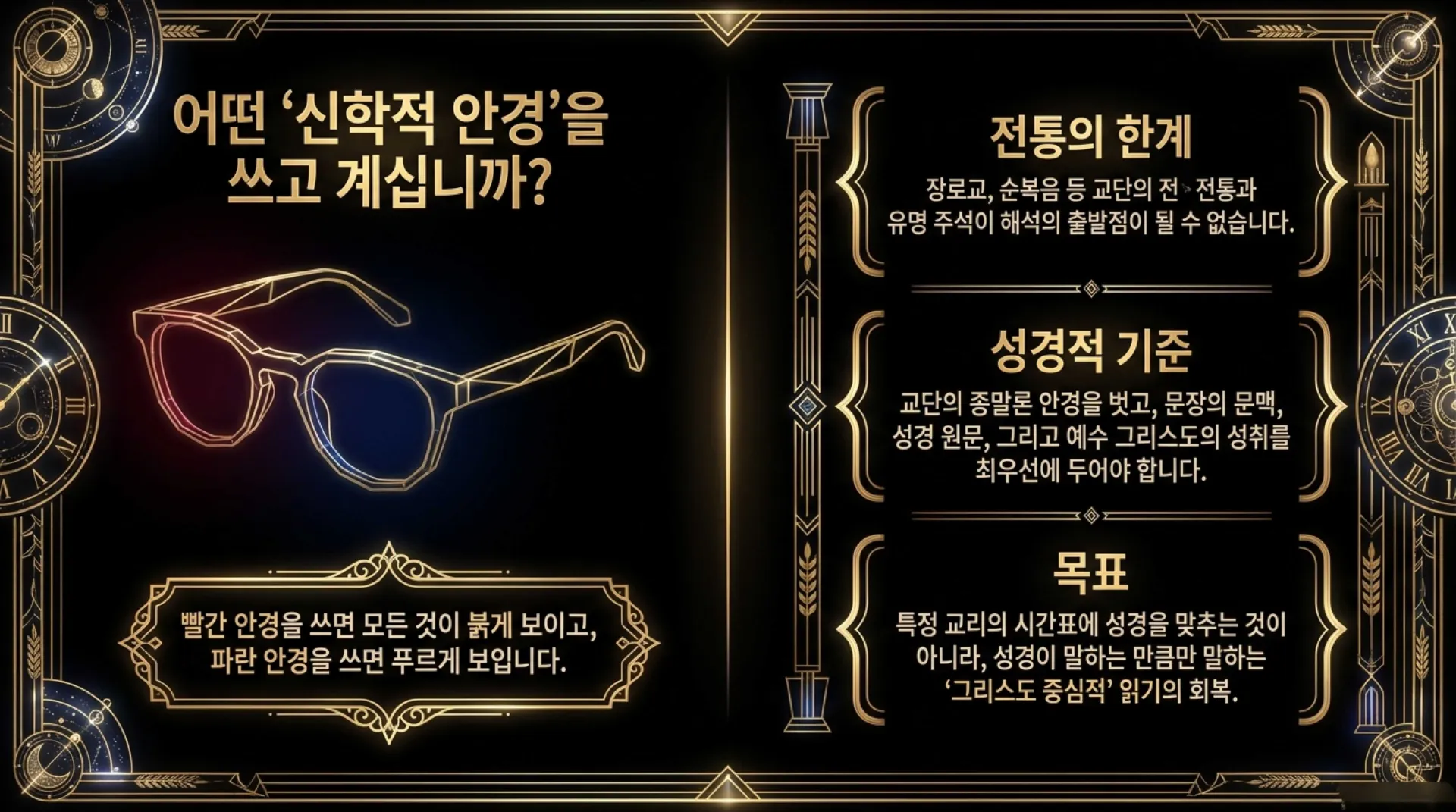 [세대주의(04)] 세대주의의 성경해석법(03) 환난전 휴거설 과연 성경적인가?(01)(살전4:13~18)_2026-09-27(주일) – 이미지 20