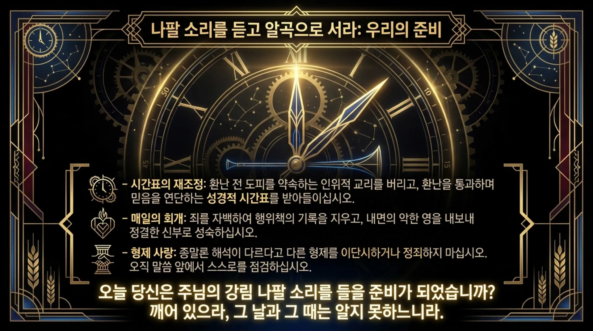 [세대주의(04)] 세대주의의 성경해석법(03) 환난전 휴거설 과연 성경적인가?(01)(살전4:13~18)_2026-09-27(주일) – 이미지 30