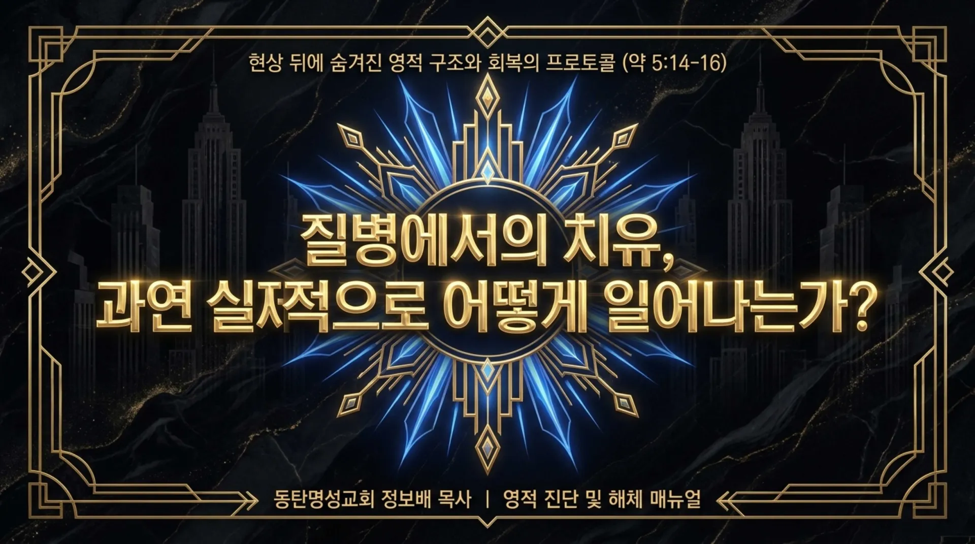 [질병치유법] Spiritual_Restoration_Blueprint.pdf_1_vora.jpg.webp