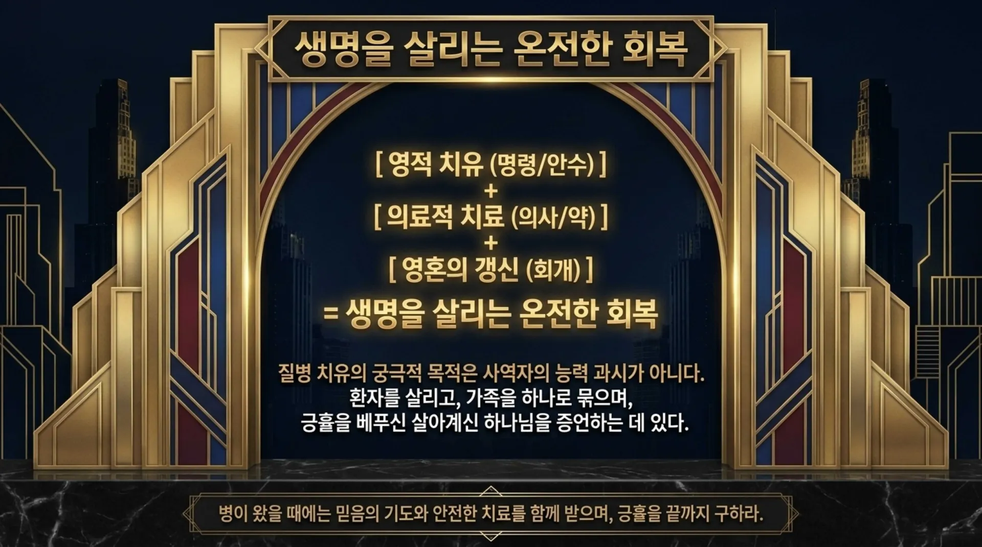 [질병치유법] Spiritual_Restoration_Blueprint.pdf_12_vora.jpg.webp