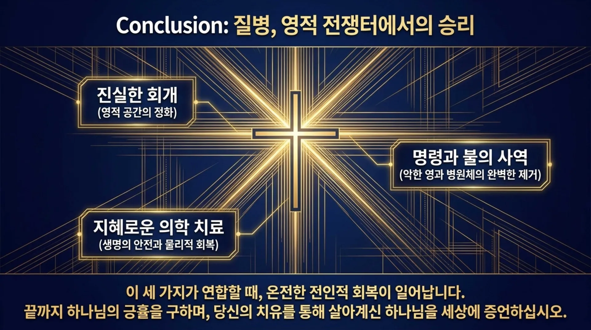 [질병치유법] Divine_Healing_Blueprint.pdf_15_vora.jpg.webp