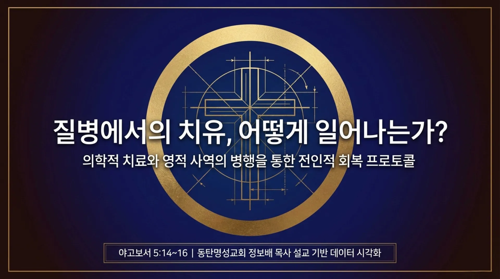 [질병치유법] Divine_Healing_Blueprint.pdf_1_vora.jpg.webp